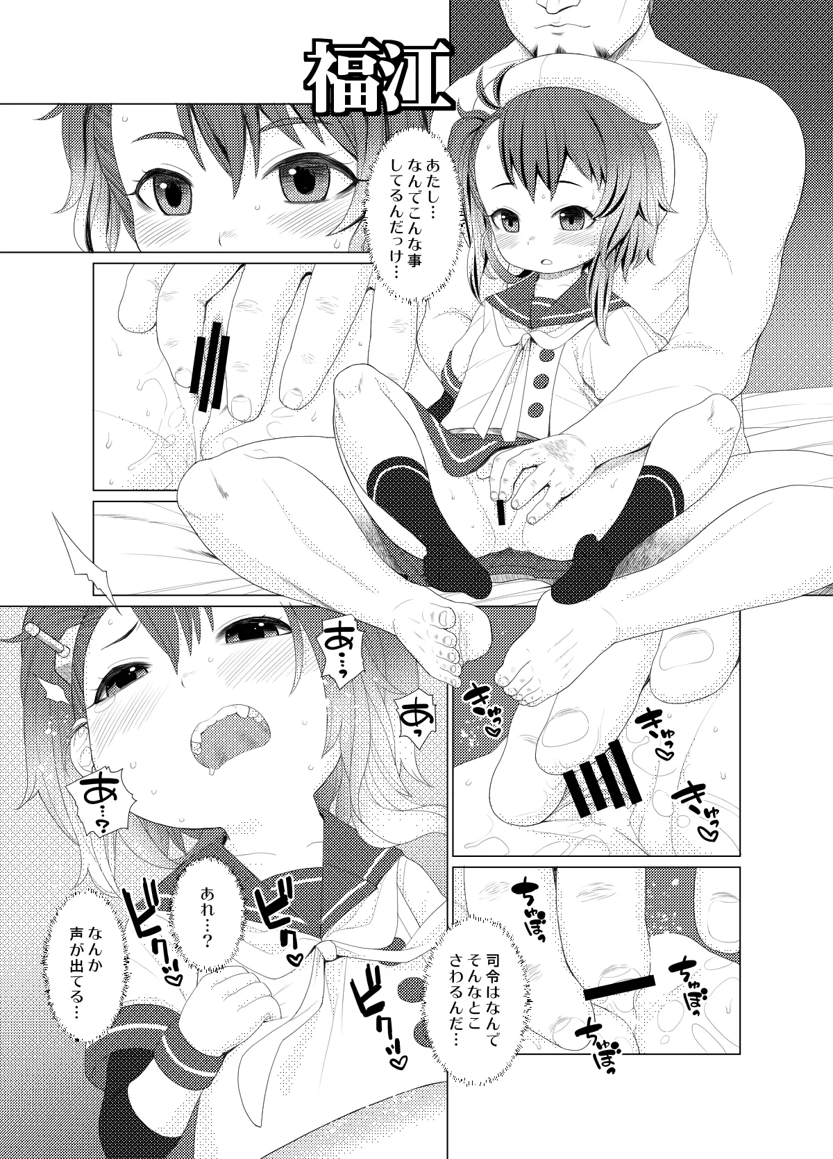ぺろぺろチョイたし Page.2