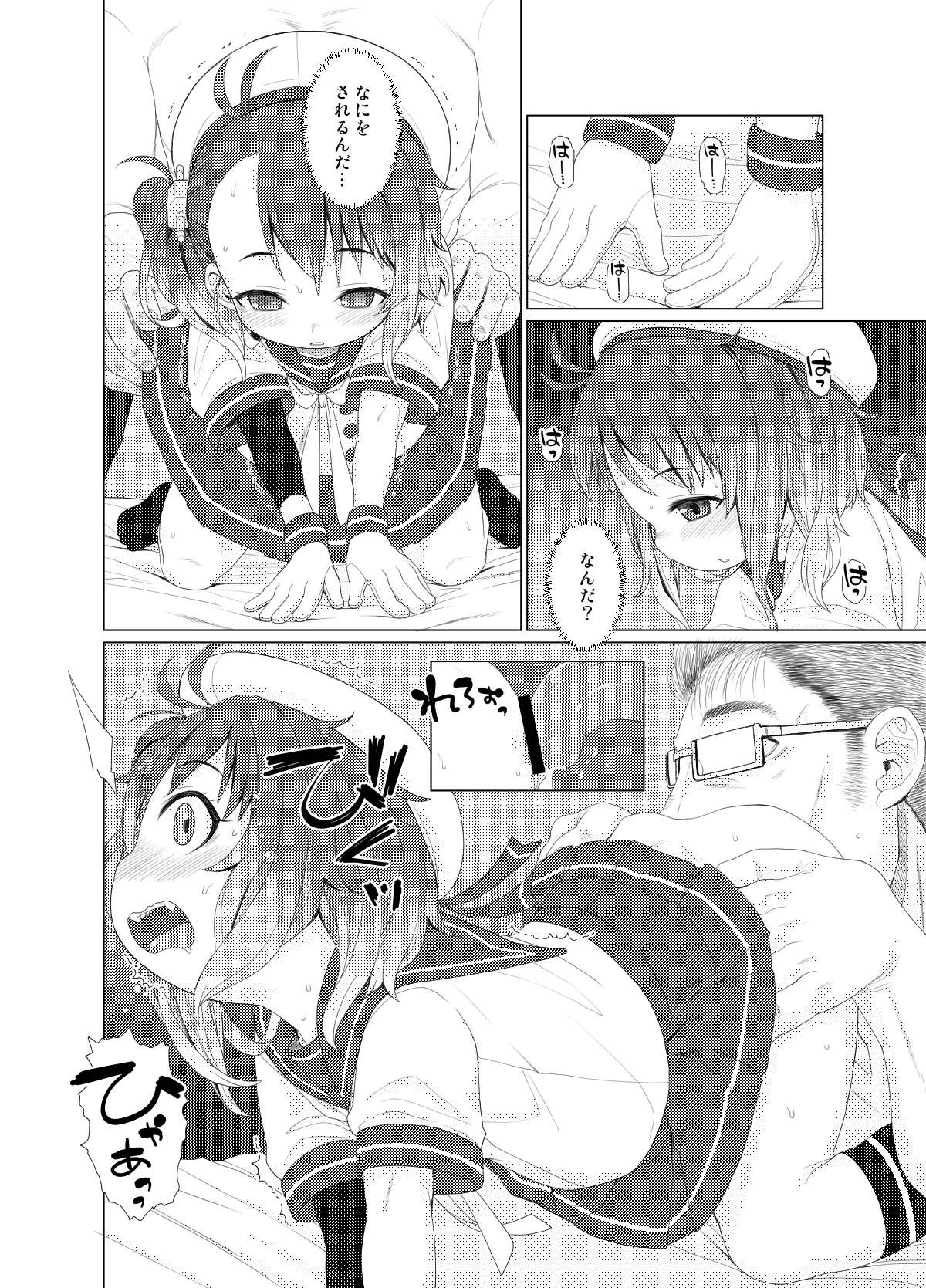 ぺろぺろチョイたし Page.3