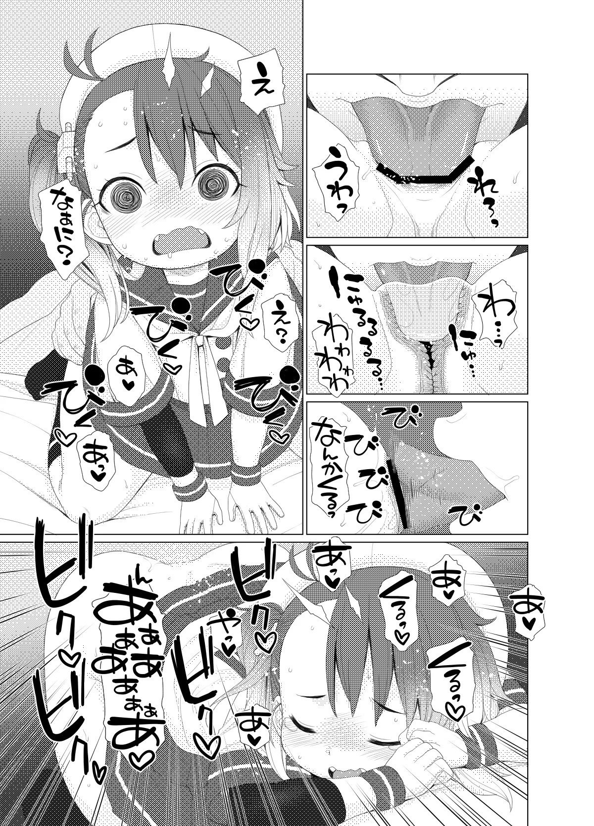 ぺろぺろチョイたし Page.4