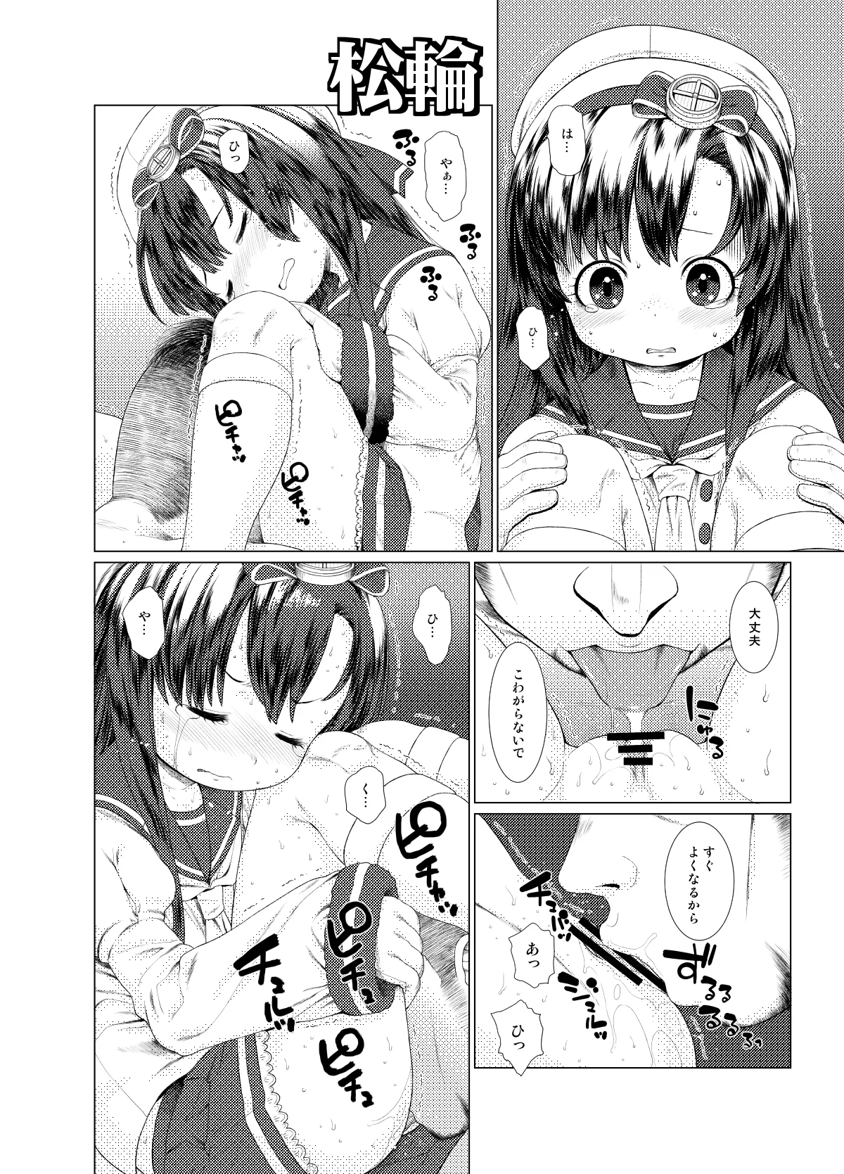 ぺろぺろチョイたし Page.5