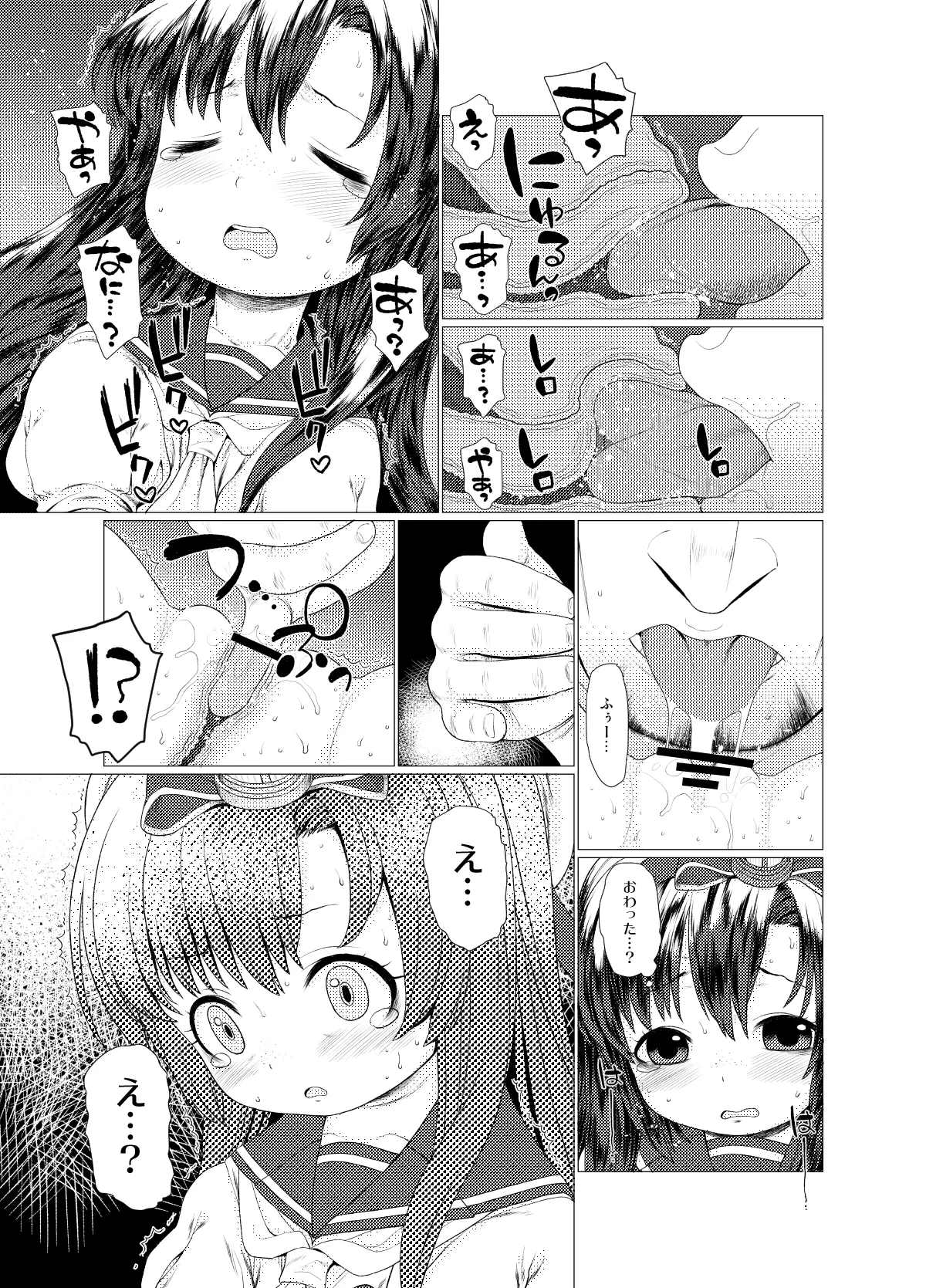 ぺろぺろチョイたし Page.6