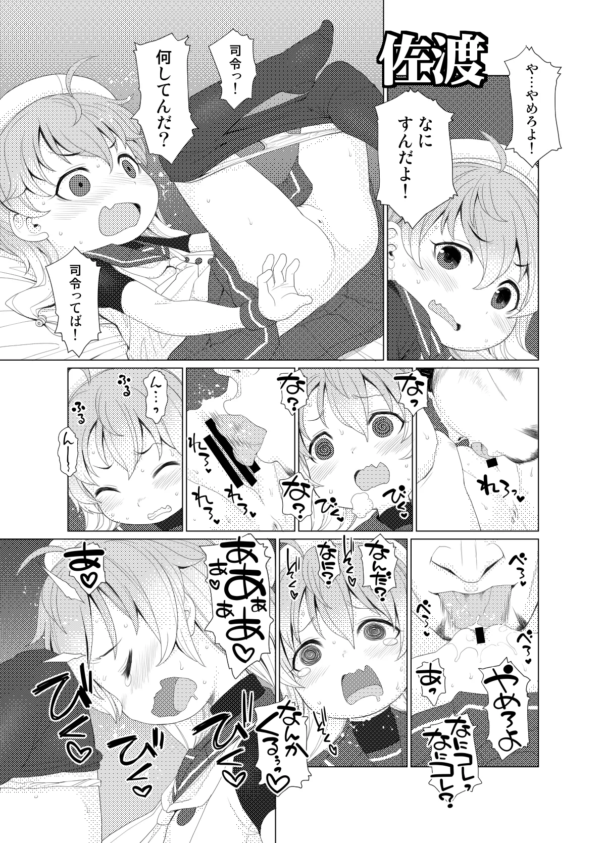 ぺろぺろチョイたし Page.8