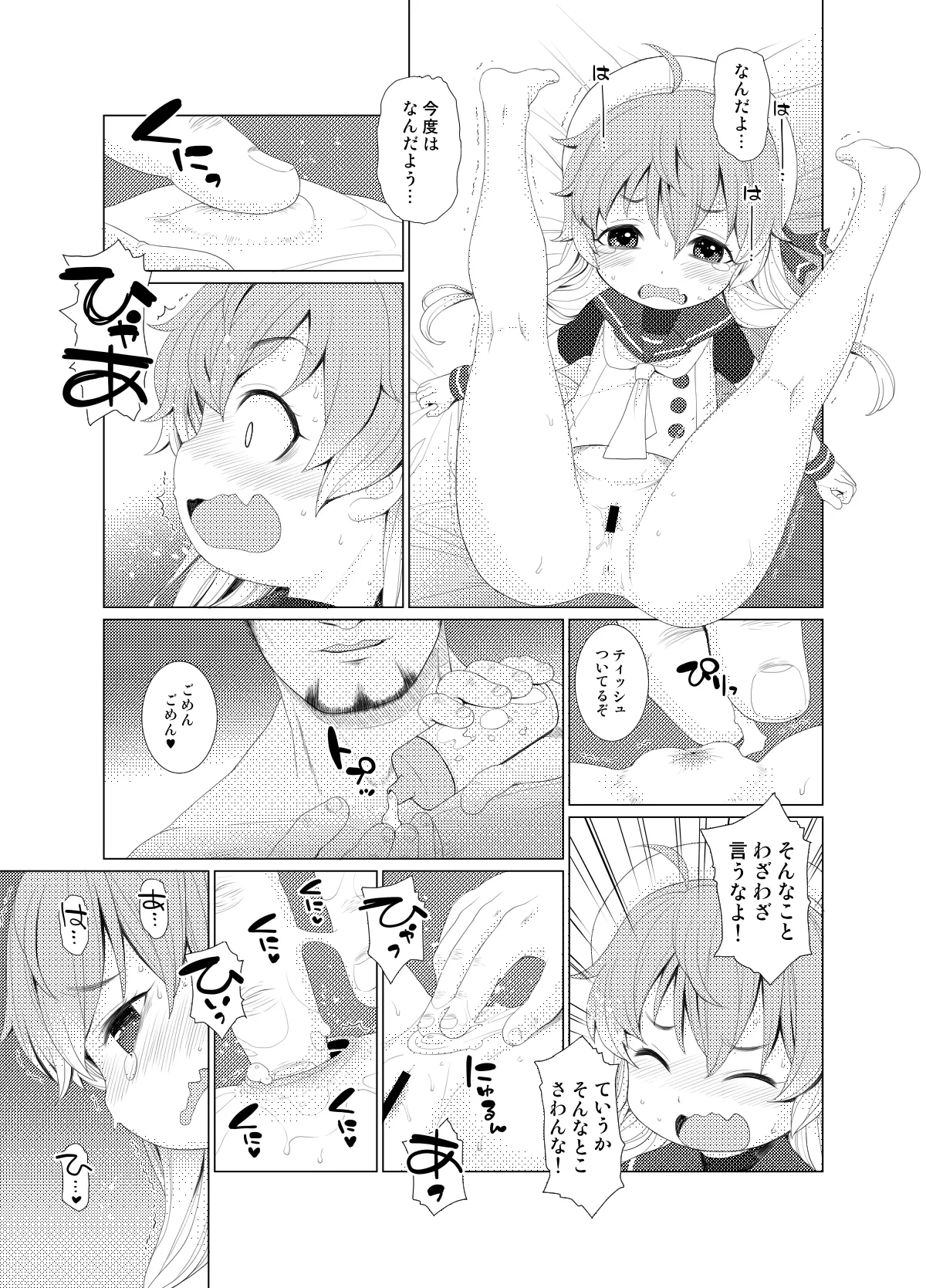 ぺろぺろチョイたし Page.9