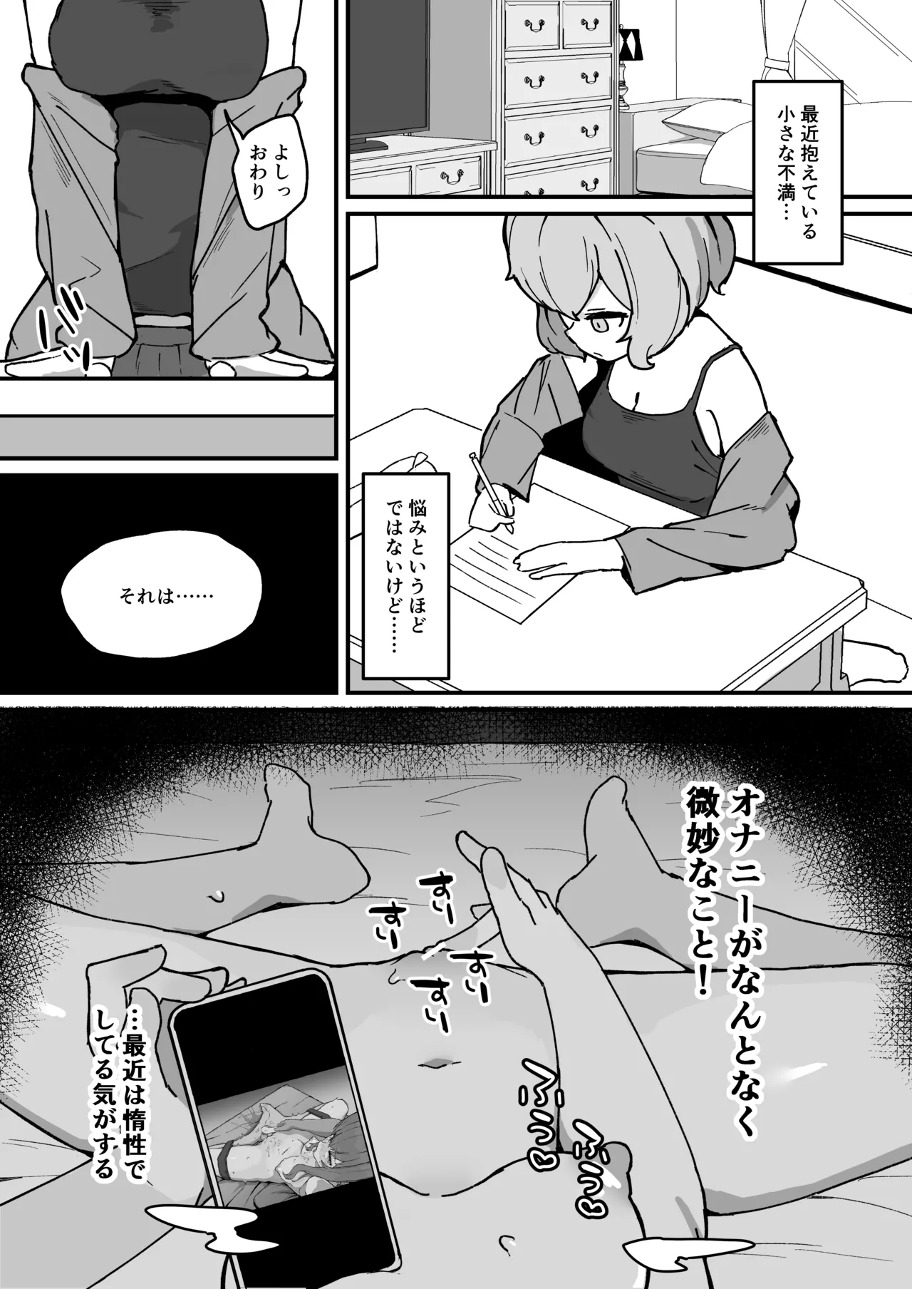 Kankaku kyōyū hitori etchide kuri amayakashite hoshī Page.3