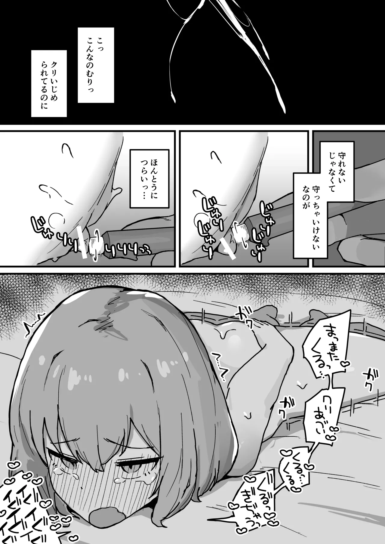 Kankaku kyōyū hitori etchide kuri amayakashite hoshī Page.51