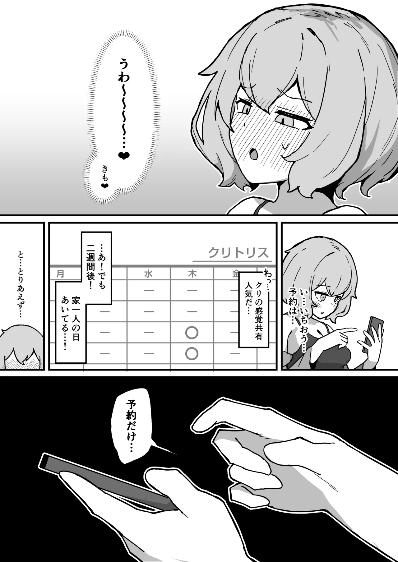 Kankaku kyōyū hitori etchide kuri amayakashite hoshī Page.6