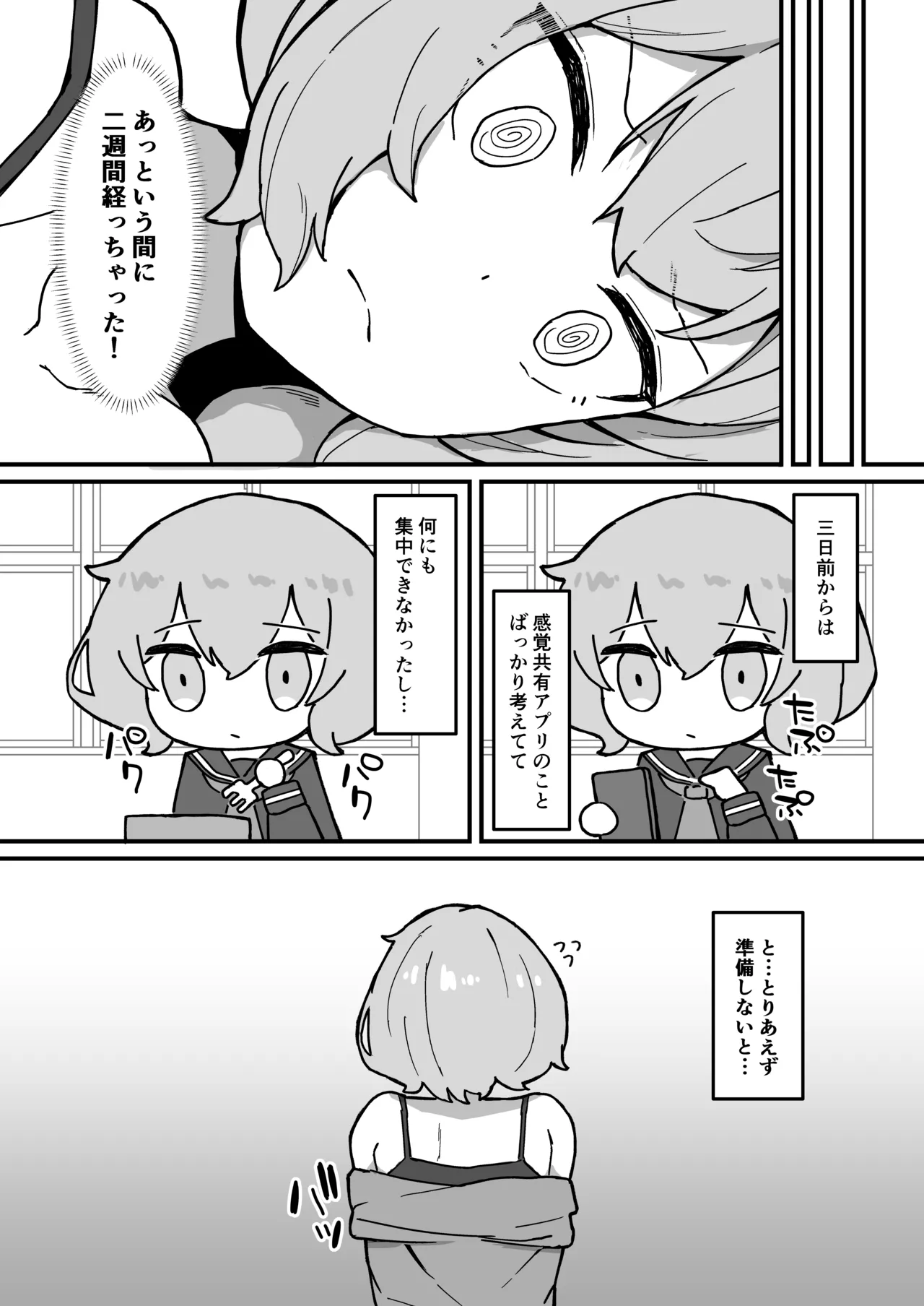 Kankaku kyōyū hitori etchide kuri amayakashite hoshī Page.7