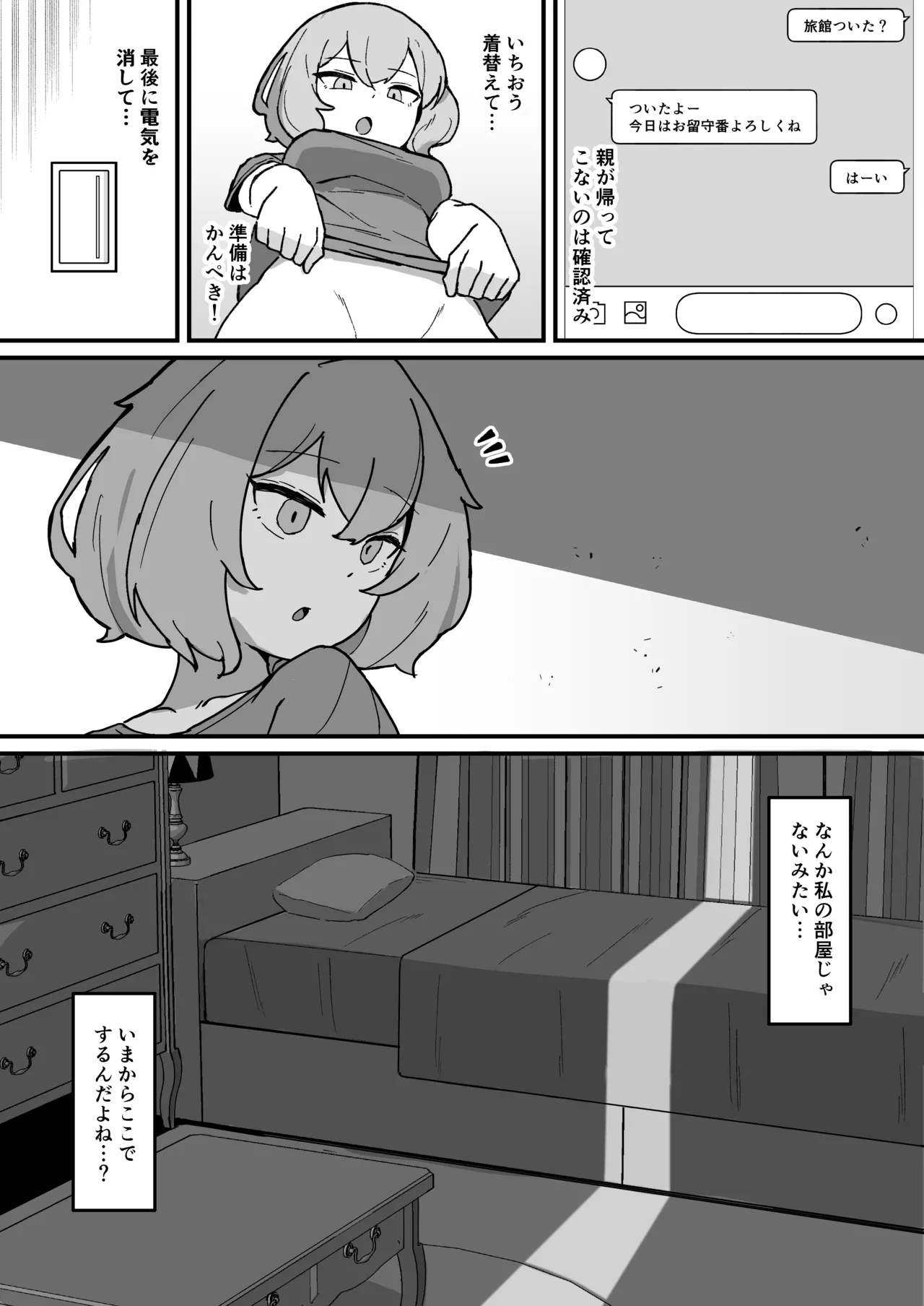 Kankaku kyōyū hitori etchide kuri amayakashite hoshī Page.8