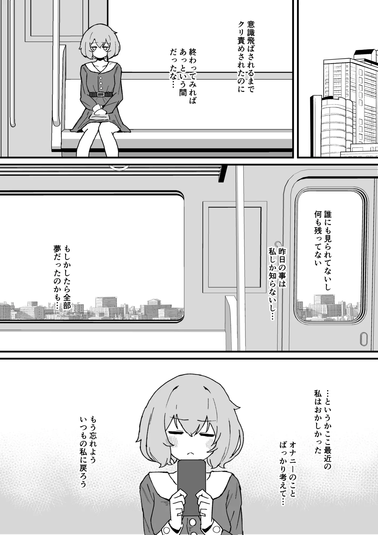 Kankaku kyōyū hitori etchide kuri amayakashite hoshī Page.81