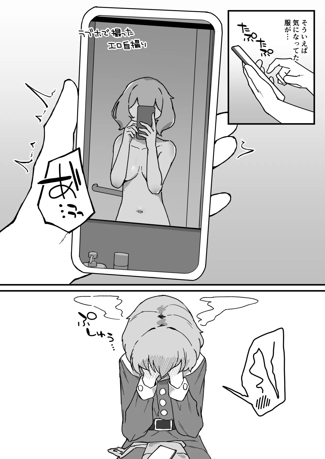 Kankaku kyōyū hitori etchide kuri amayakashite hoshī Page.82