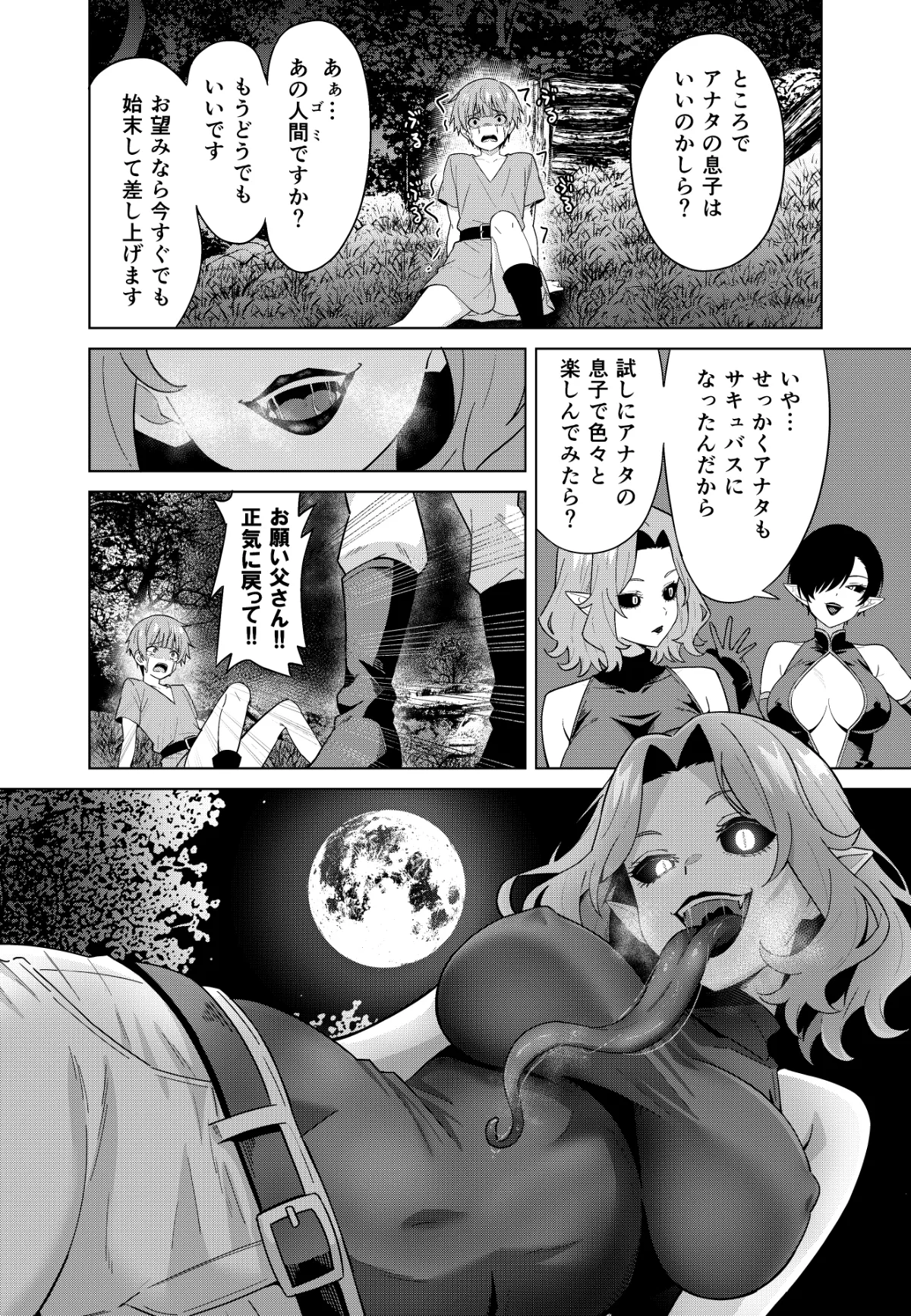 淫魔の鎖 Page.18