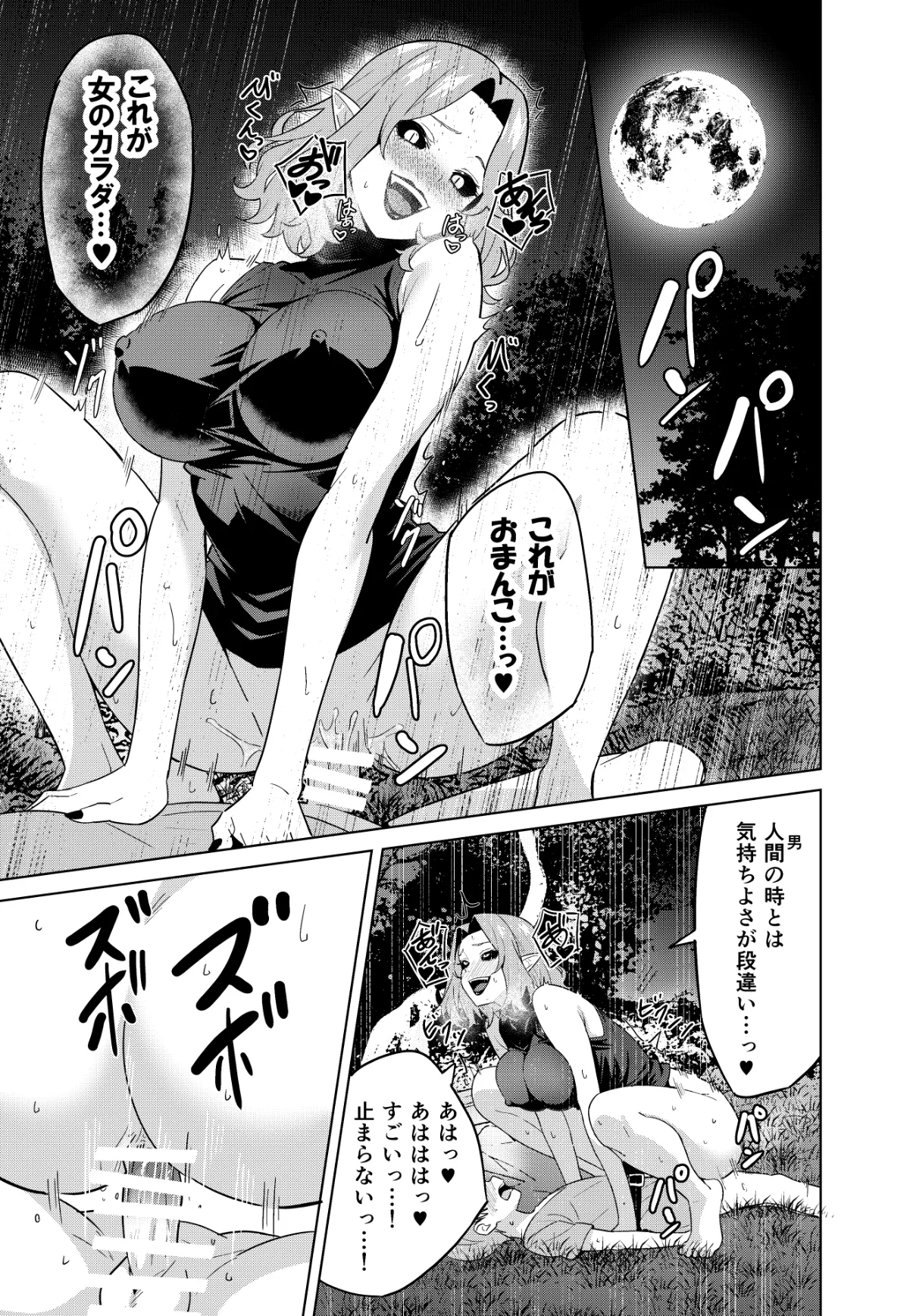 淫魔の鎖 Page.19