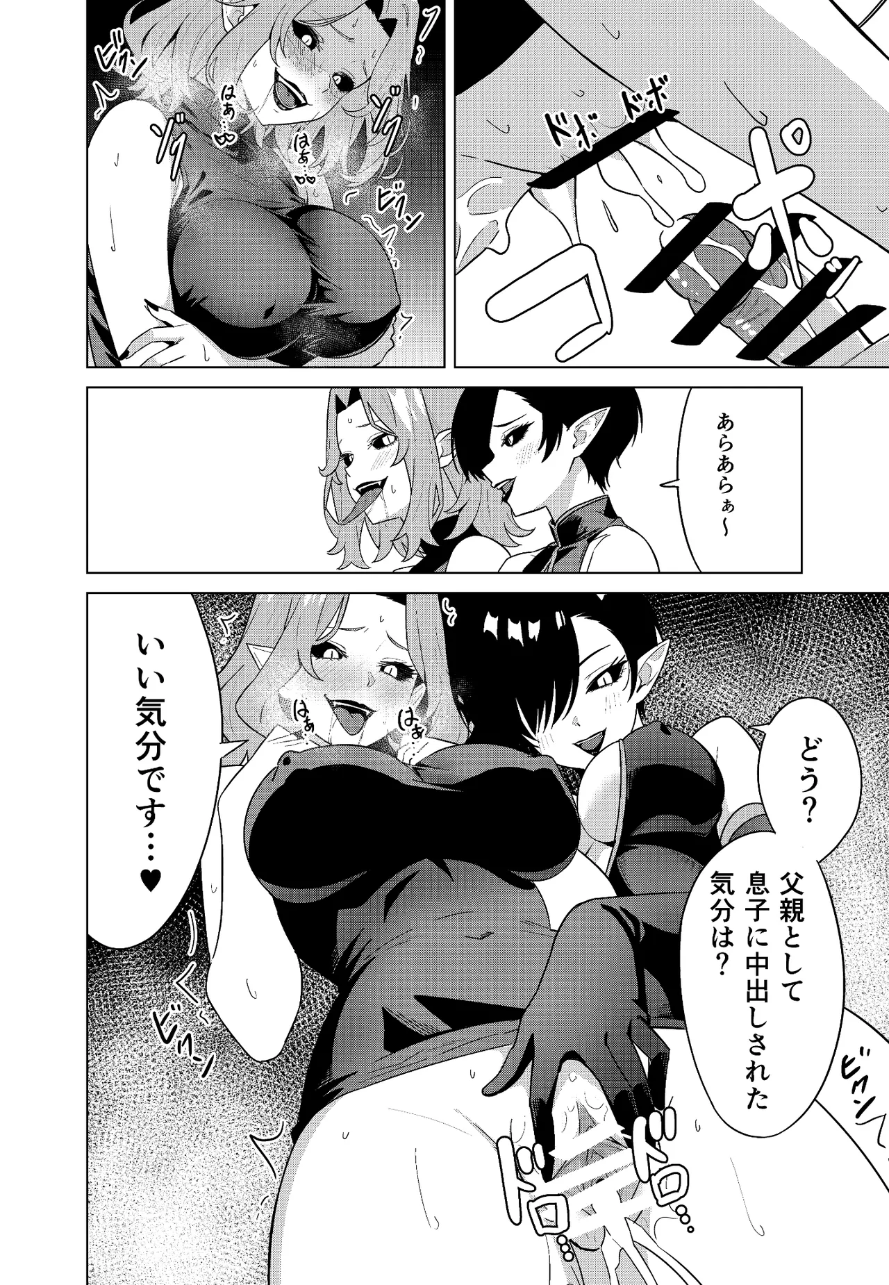 淫魔の鎖 Page.22