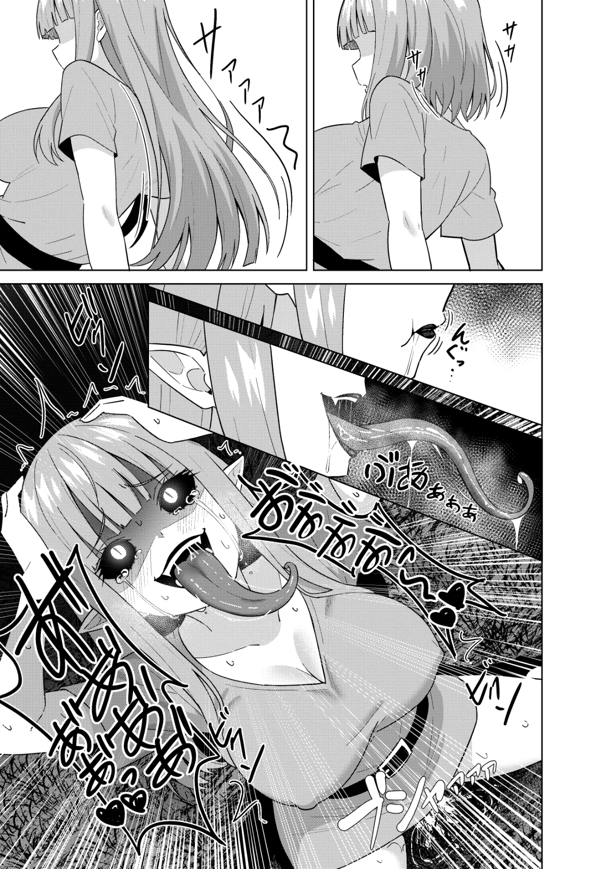 淫魔の鎖 Page.25