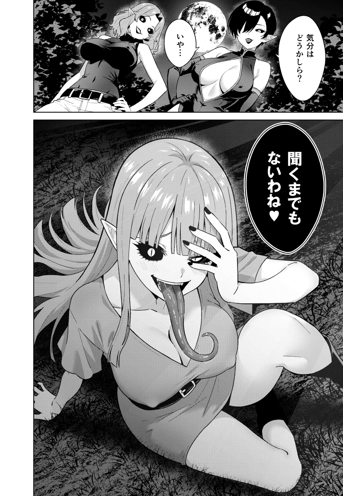 淫魔の鎖 Page.26