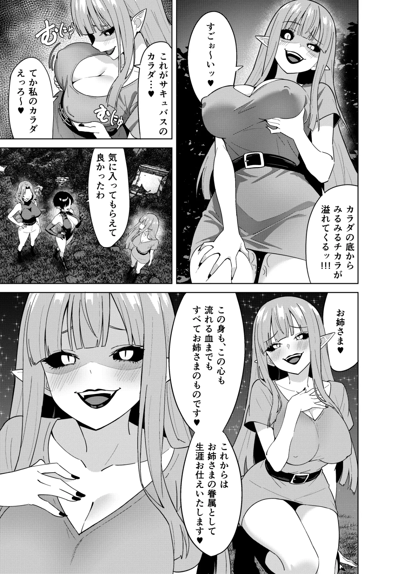 淫魔の鎖 Page.27