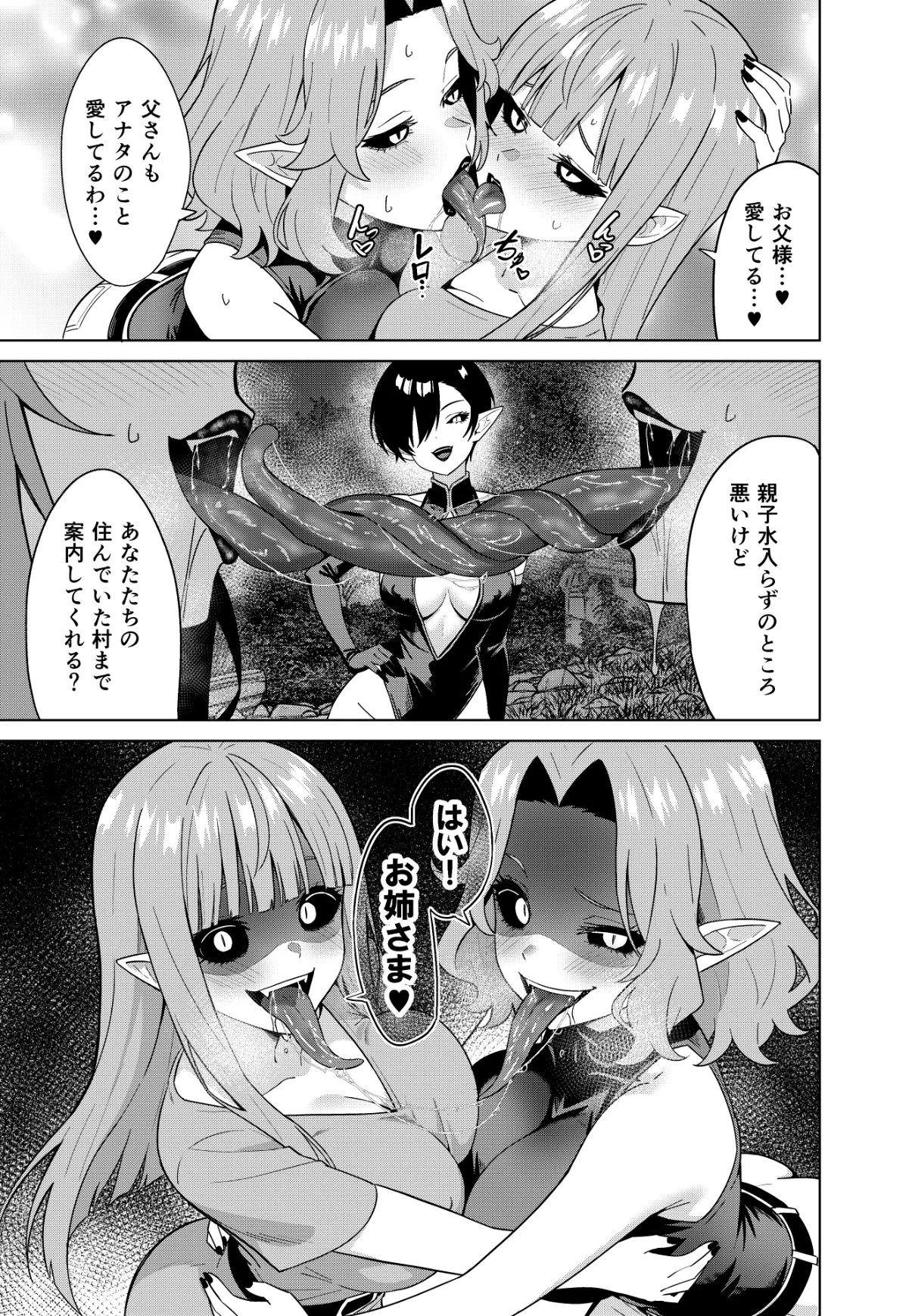 淫魔の鎖 Page.33