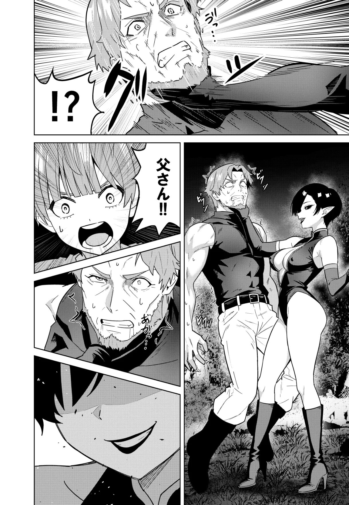 淫魔の鎖 Page.8