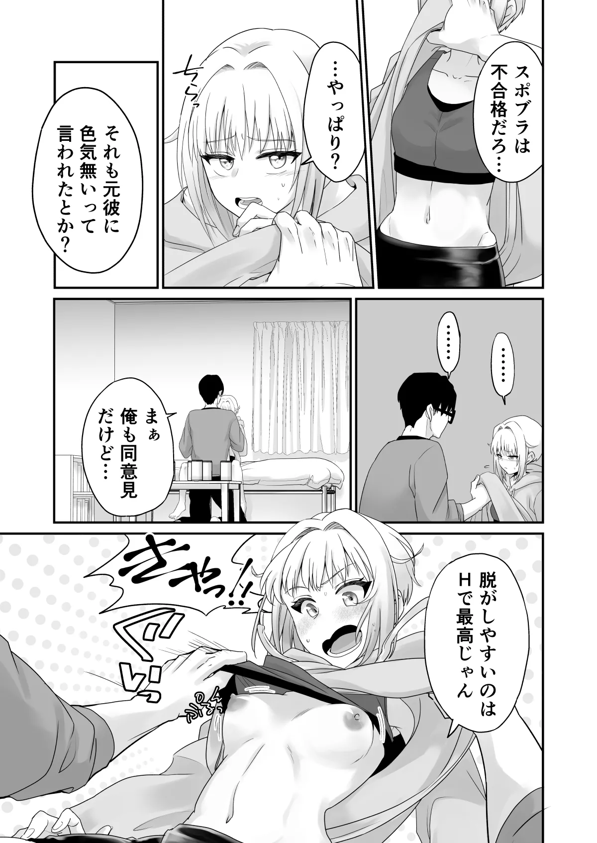 色気のない幼馴染にHないたずらしたら止まらなくなったんだが Page.12