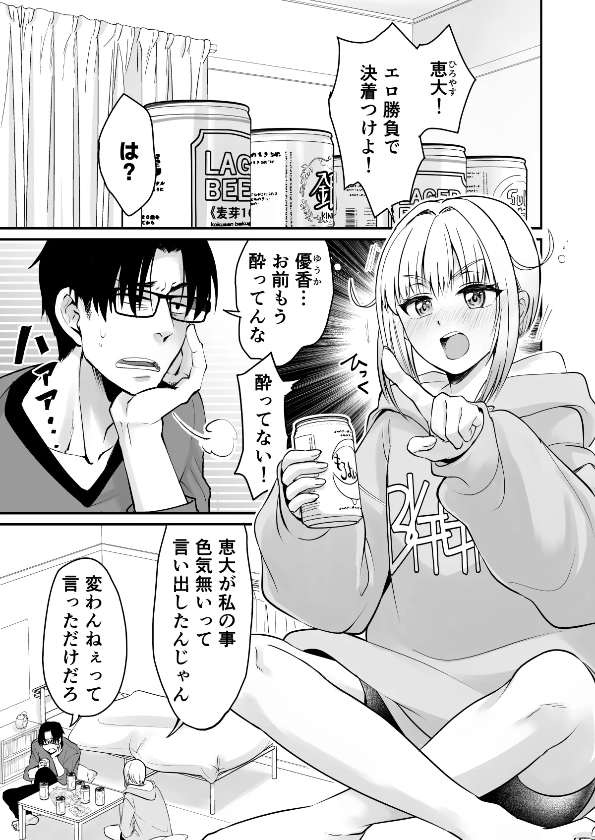 色気のない幼馴染にHないたずらしたら止まらなくなったんだが Page.2