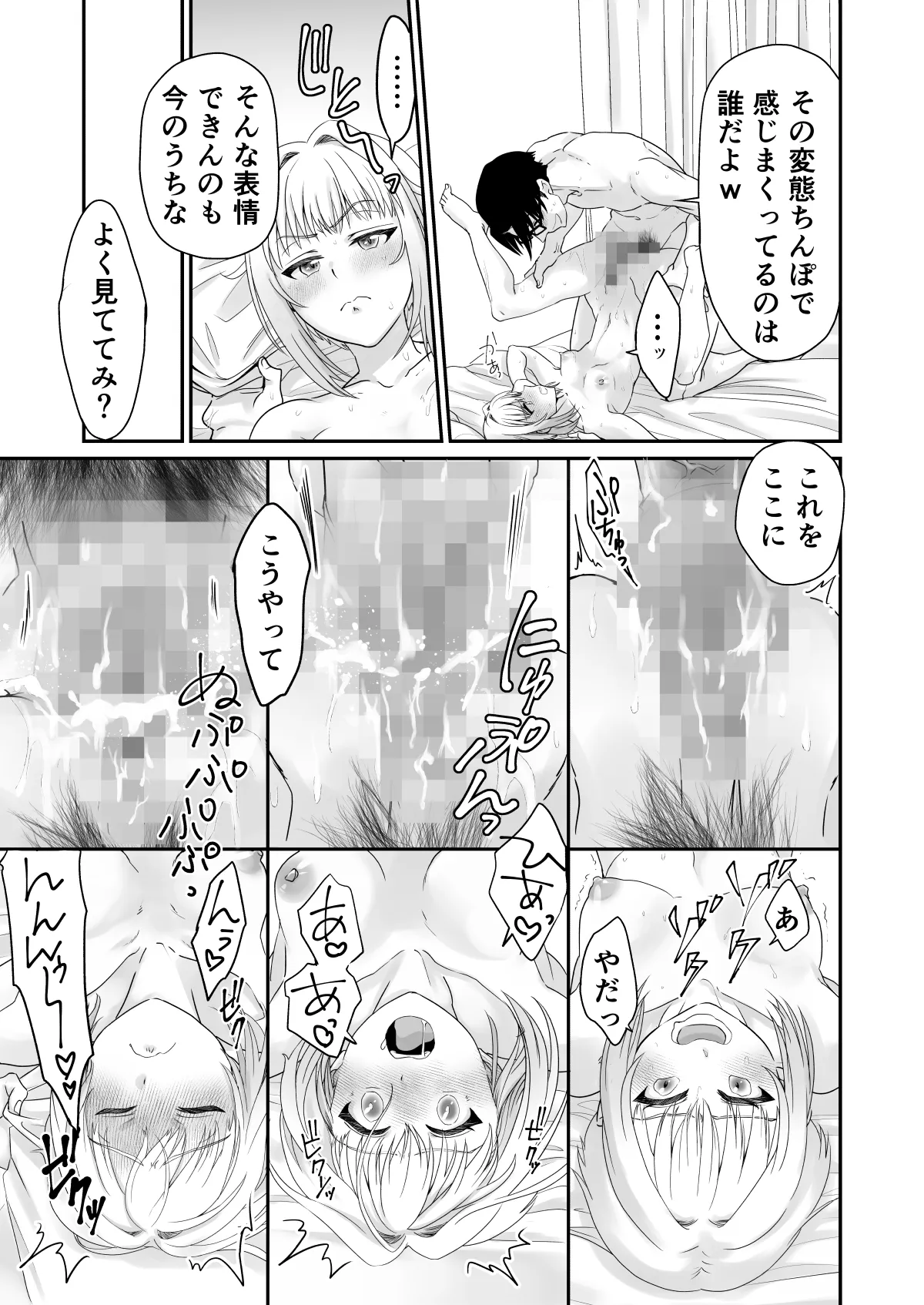 色気のない幼馴染にHないたずらしたら止まらなくなったんだが Page.22