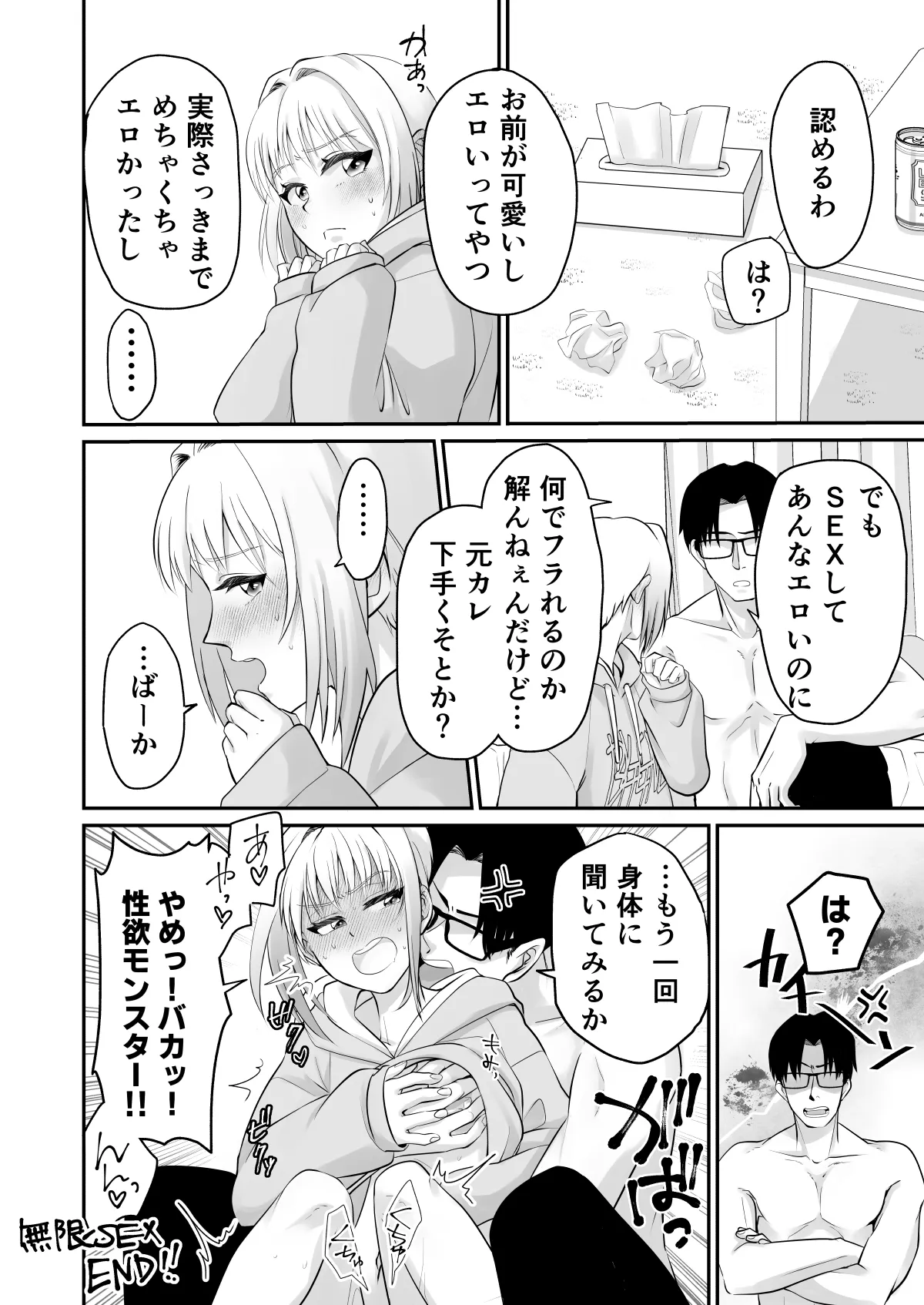 色気のない幼馴染にHないたずらしたら止まらなくなったんだが Page.33