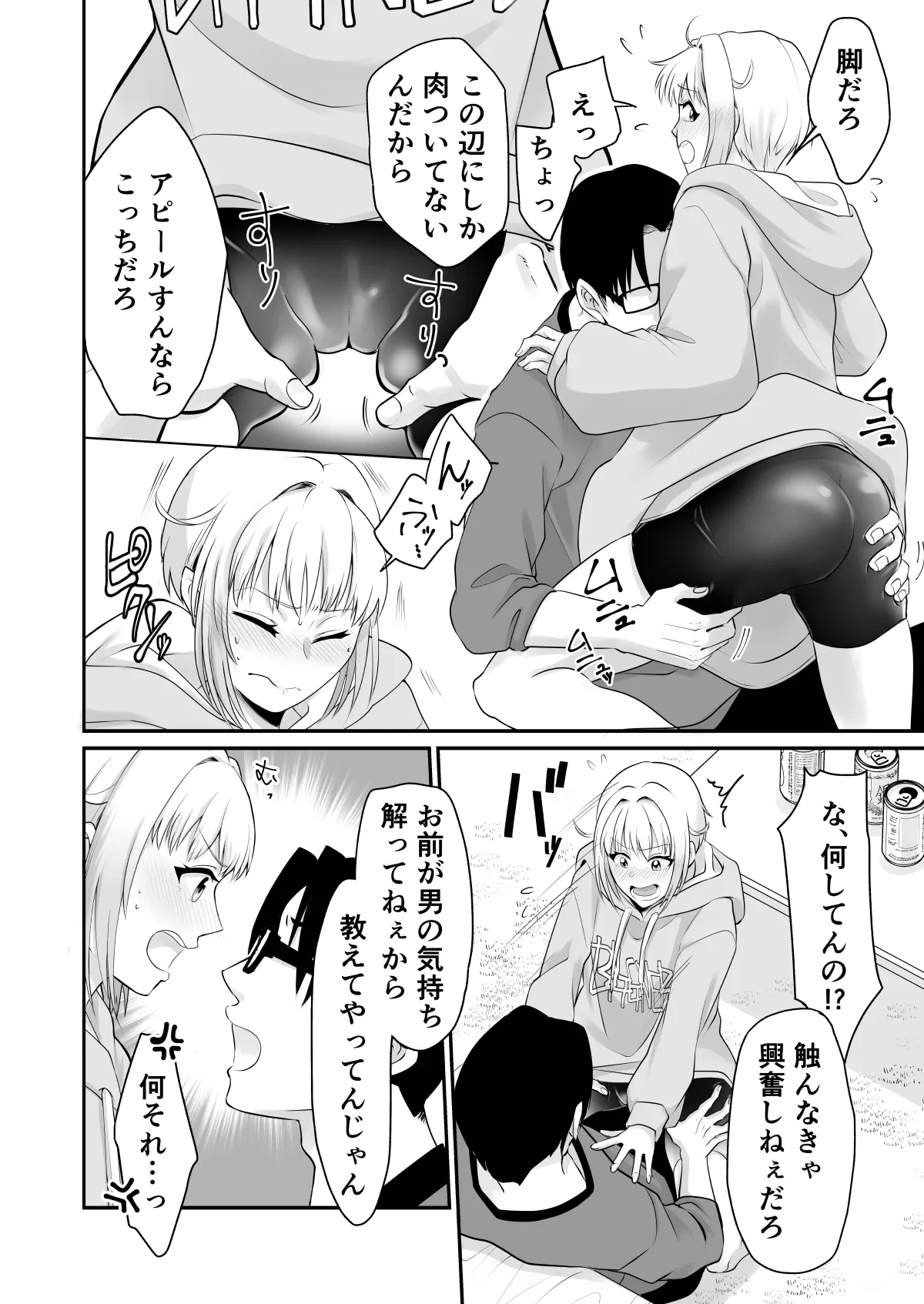 色気のない幼馴染にHないたずらしたら止まらなくなったんだが Page.5