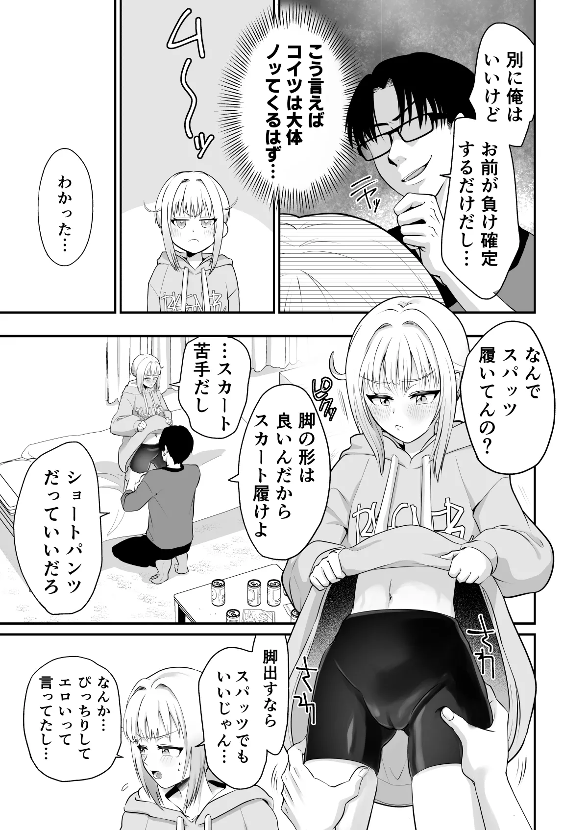 色気のない幼馴染にHないたずらしたら止まらなくなったんだが Page.6