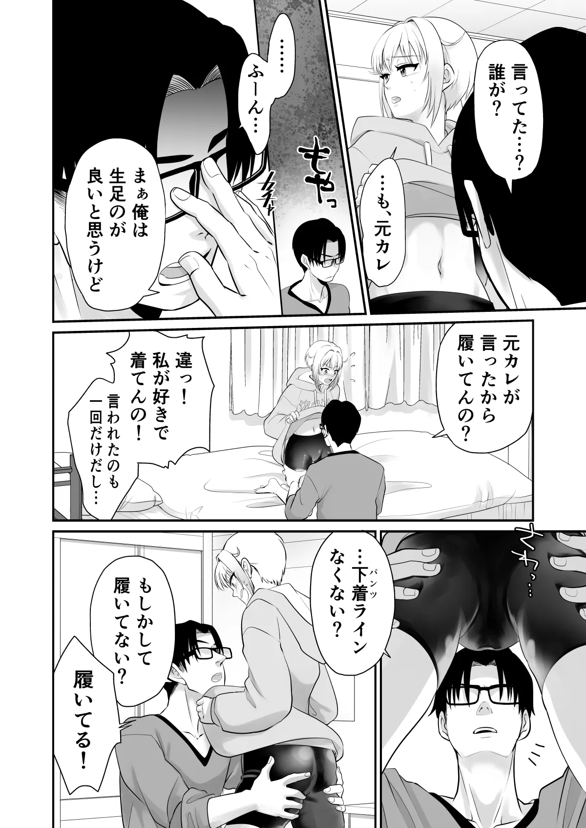色気のない幼馴染にHないたずらしたら止まらなくなったんだが Page.7