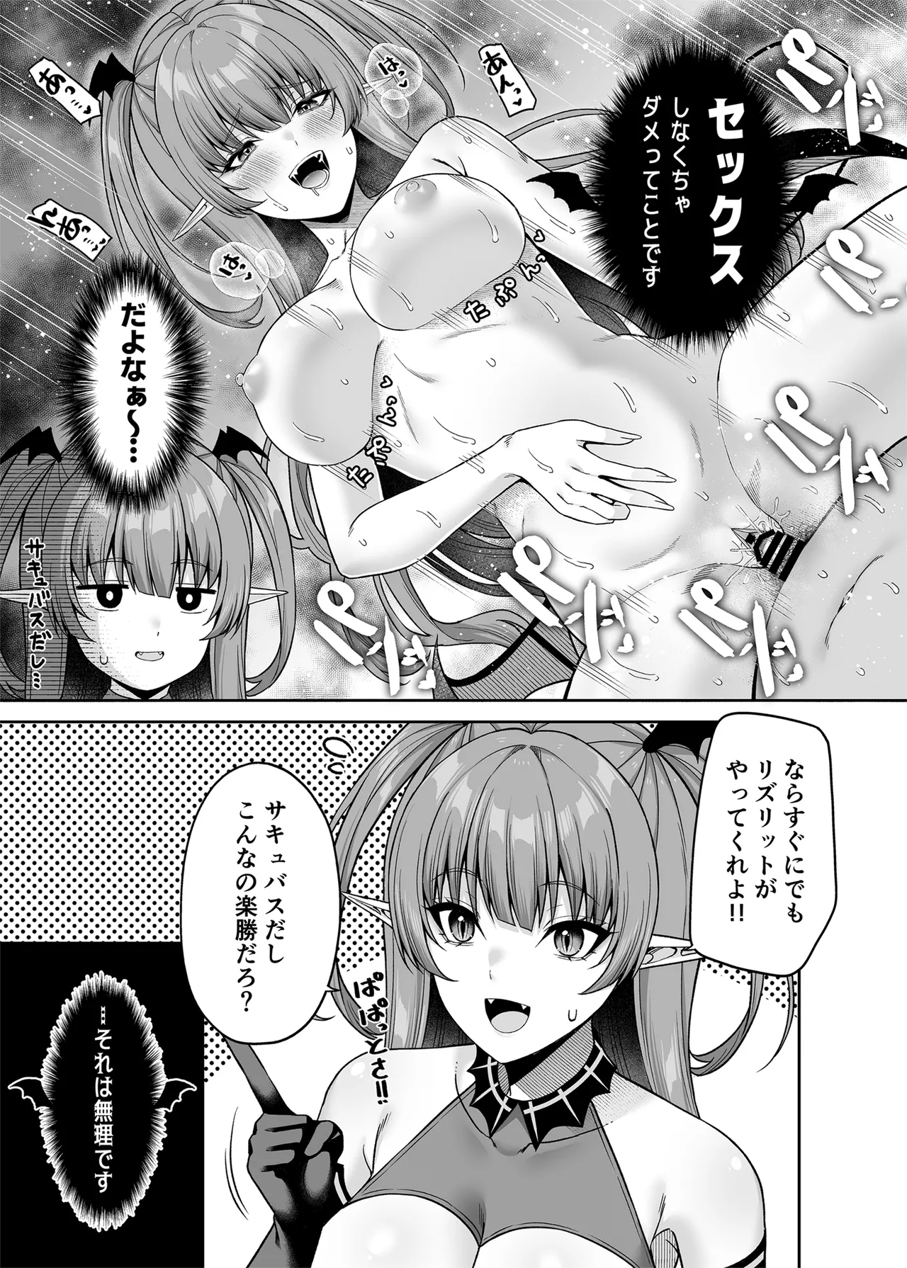 俺が代わりにサキュバスやってやる！！ Page.10