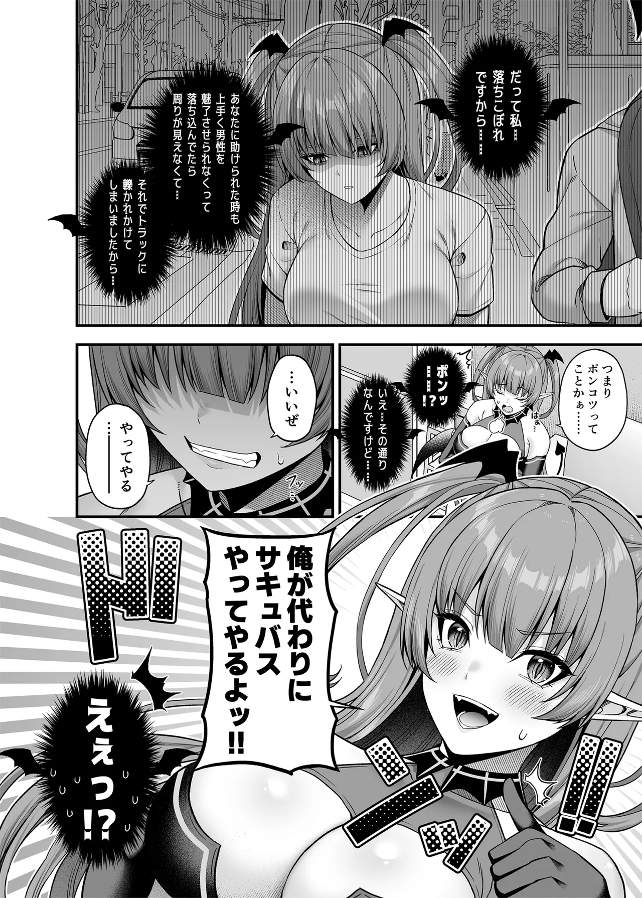 俺が代わりにサキュバスやってやる！！ Page.11