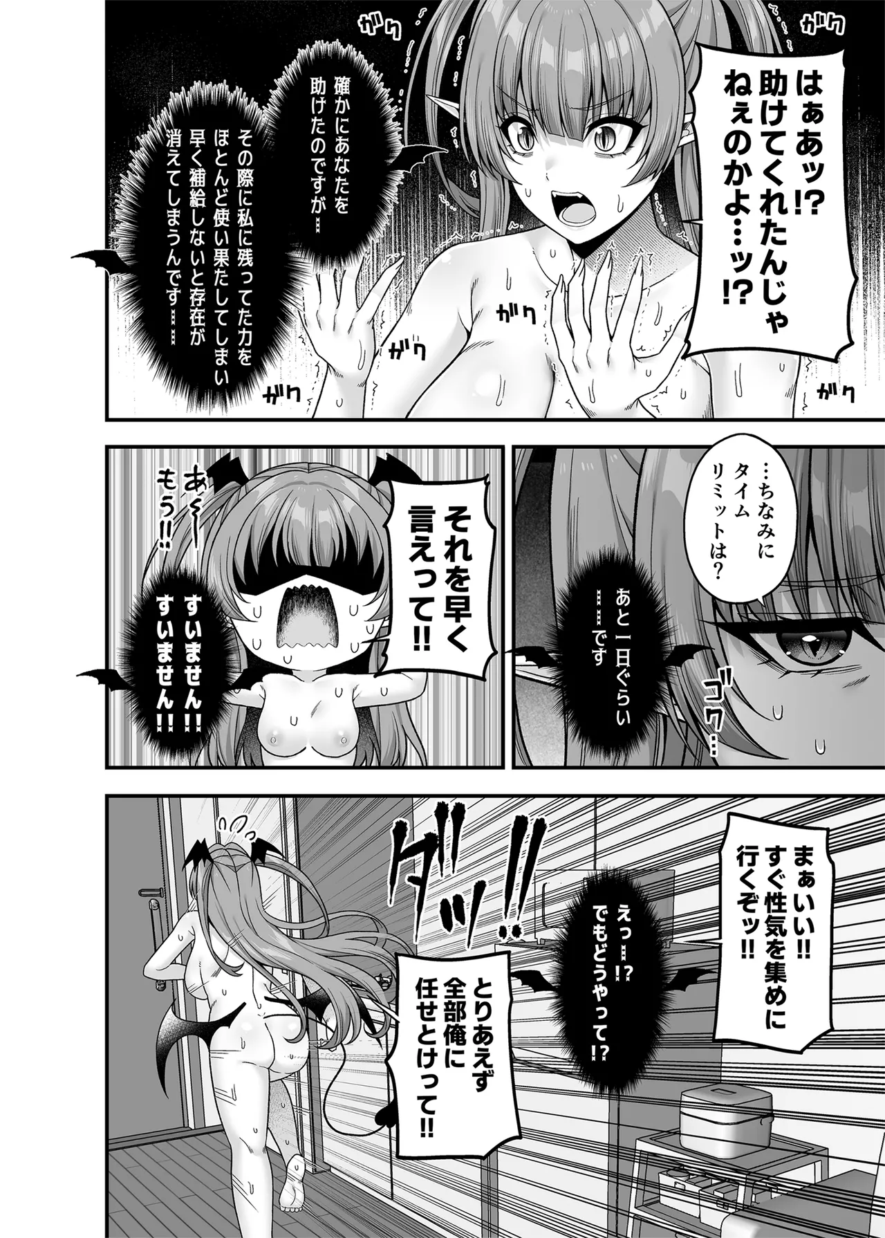 俺が代わりにサキュバスやってやる！！ Page.19