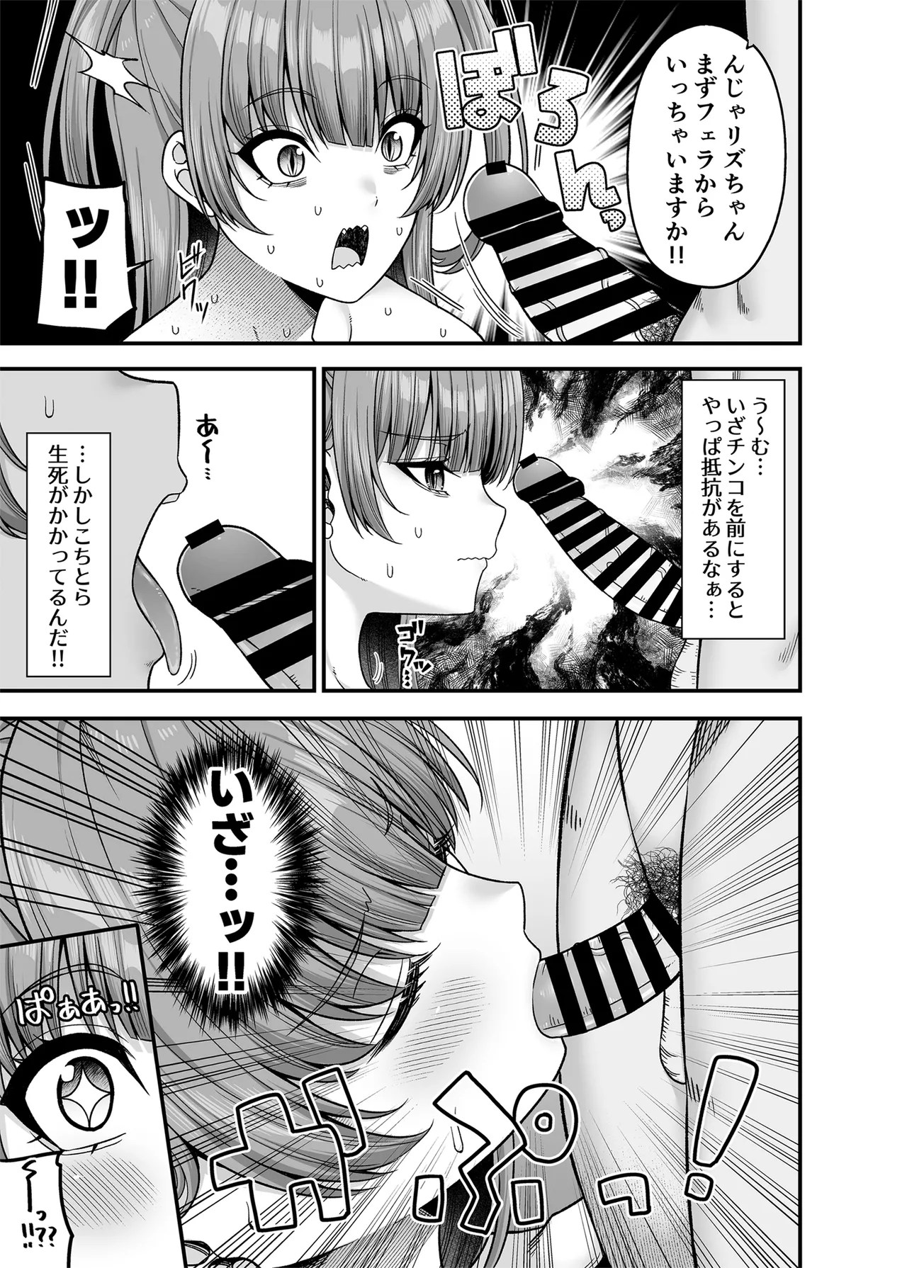 俺が代わりにサキュバスやってやる！！ Page.22