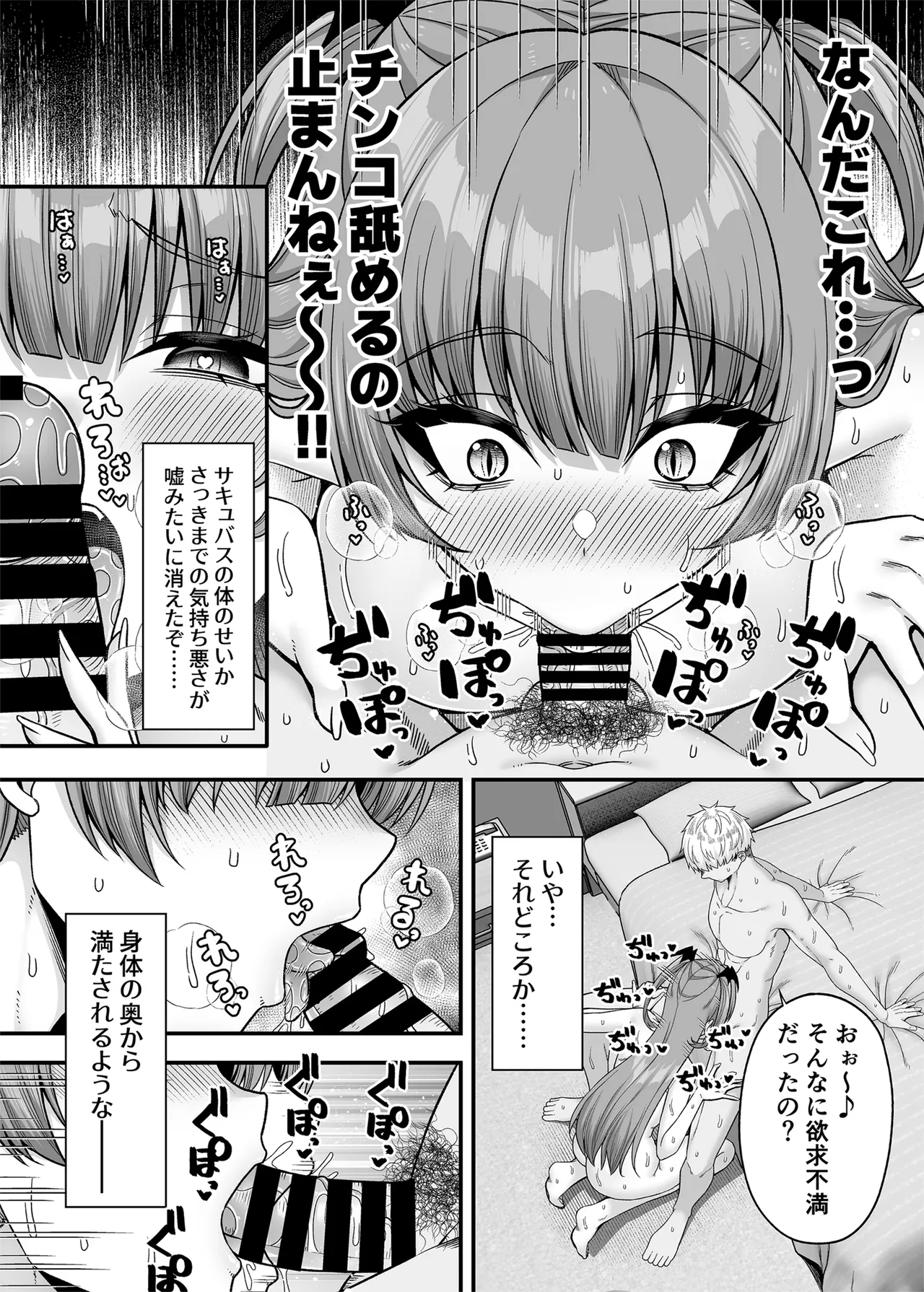 俺が代わりにサキュバスやってやる！！ Page.23