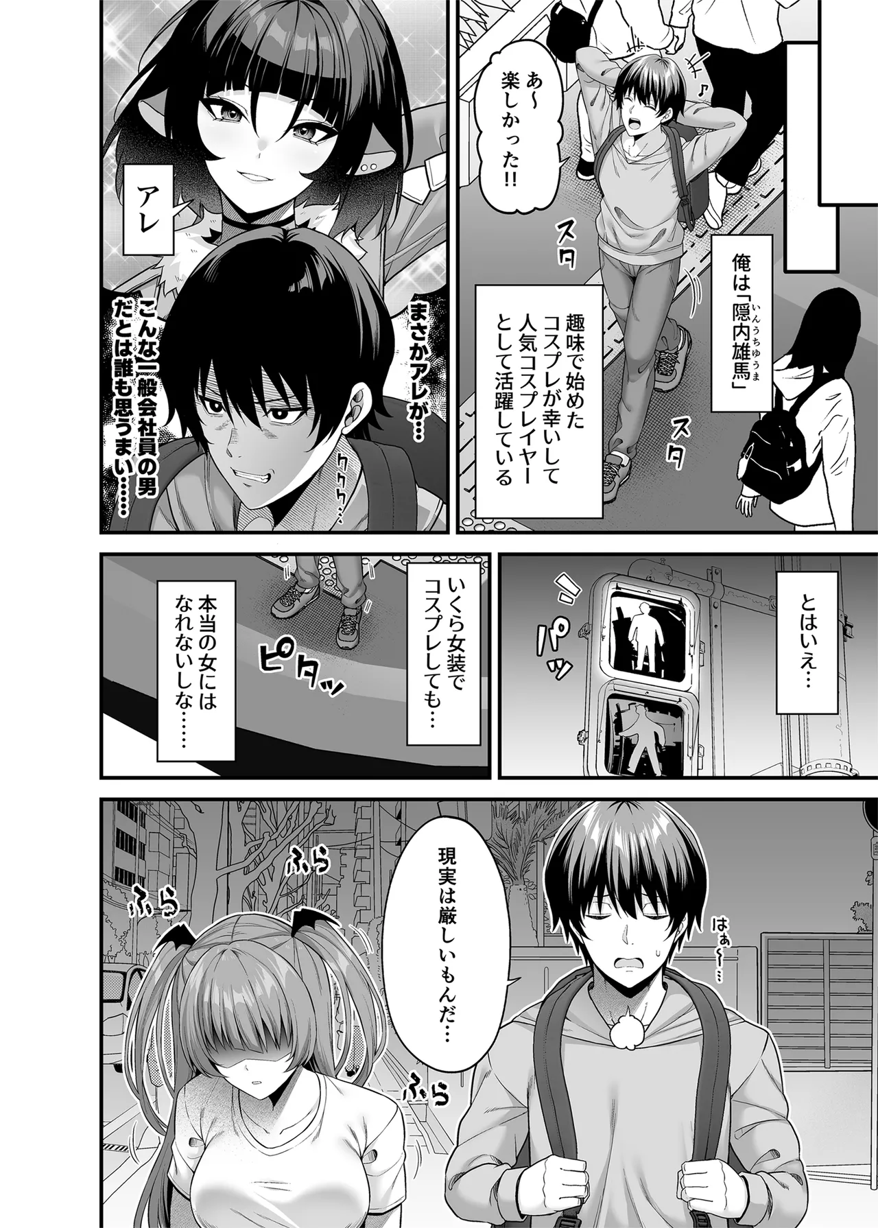 俺が代わりにサキュバスやってやる！！ Page.3