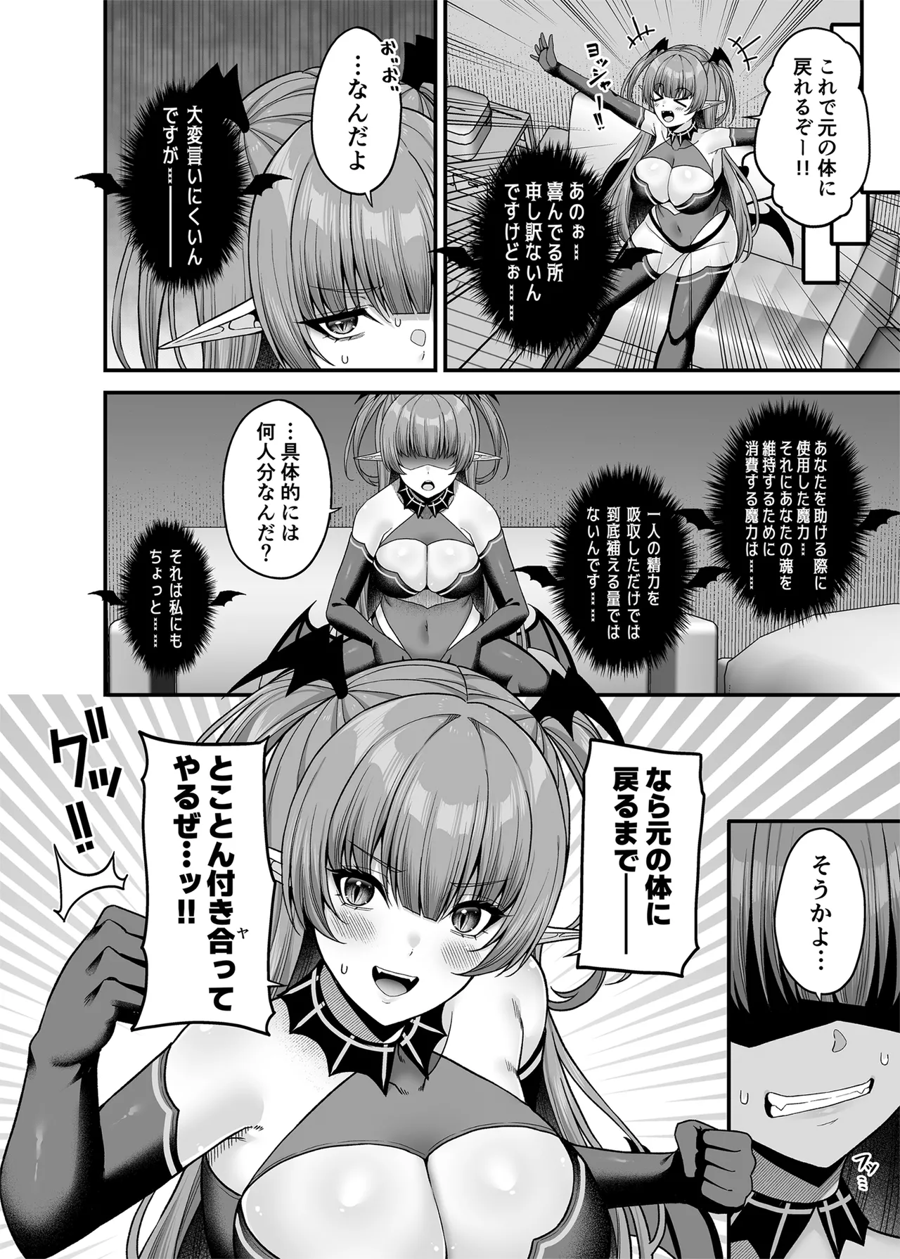 俺が代わりにサキュバスやってやる！！ Page.31