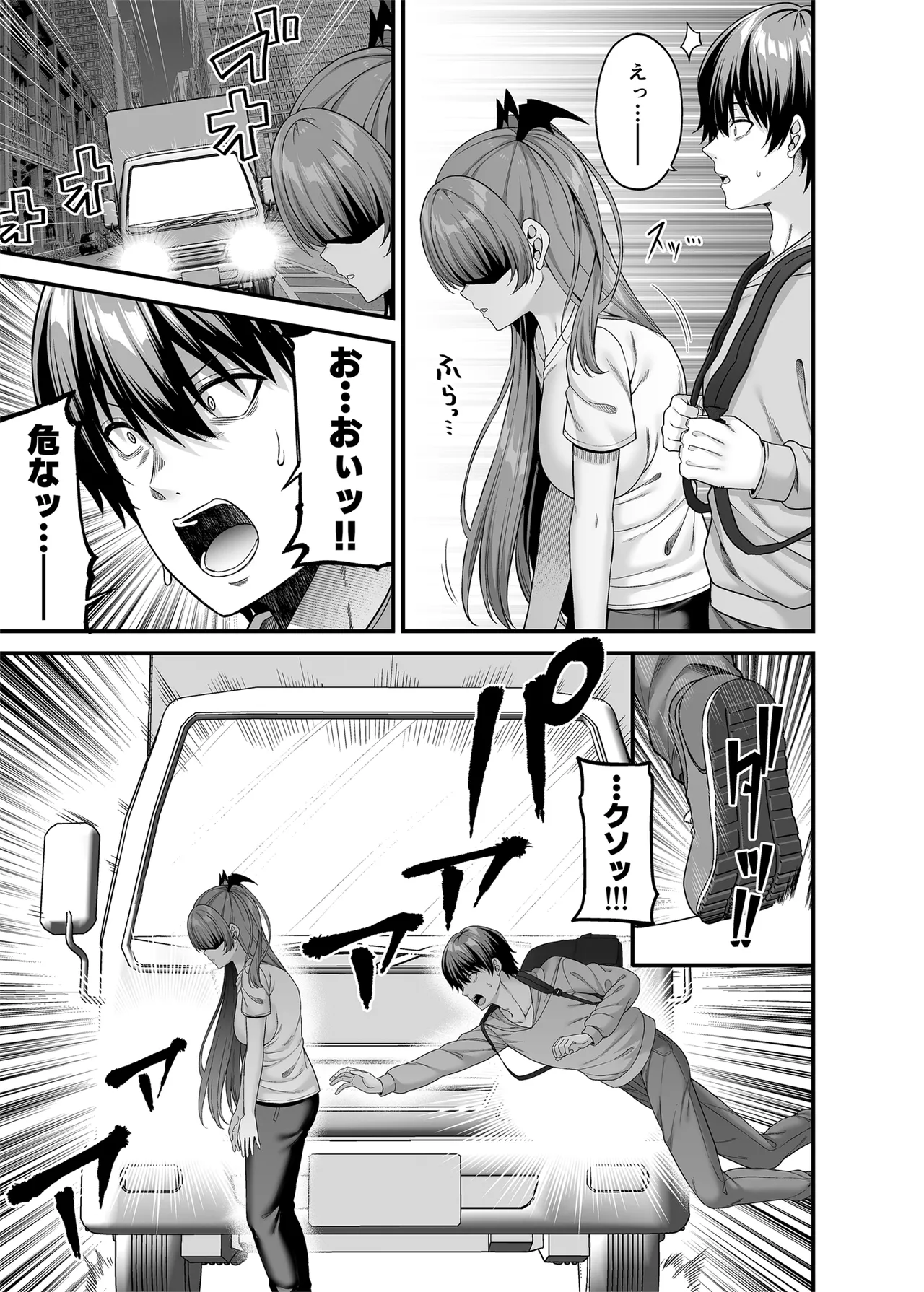 俺が代わりにサキュバスやってやる！！ Page.4