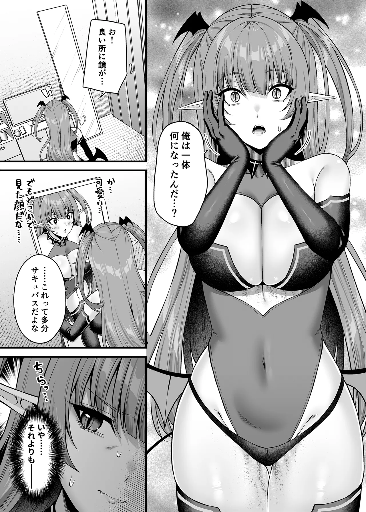 俺が代わりにサキュバスやってやる！！ Page.6