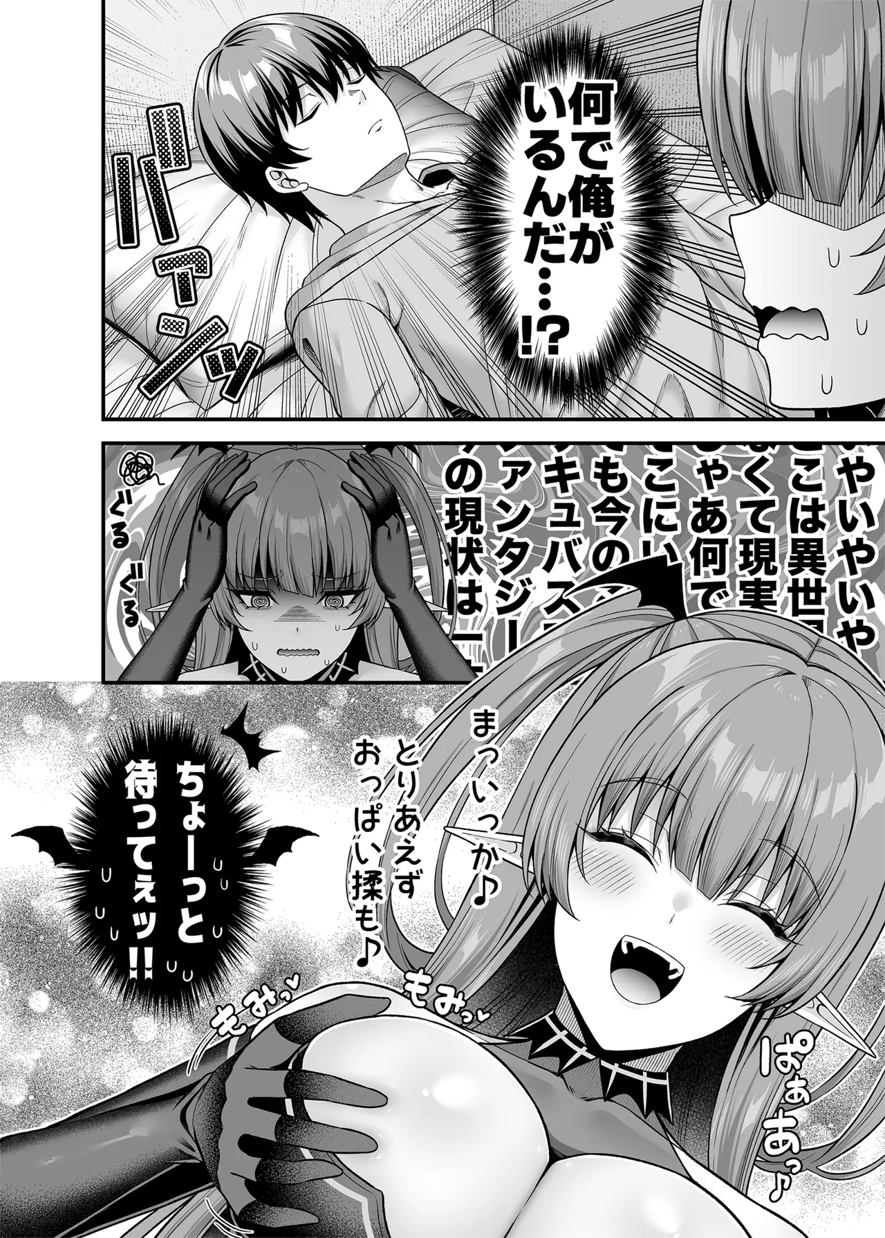 俺が代わりにサキュバスやってやる！！ Page.7