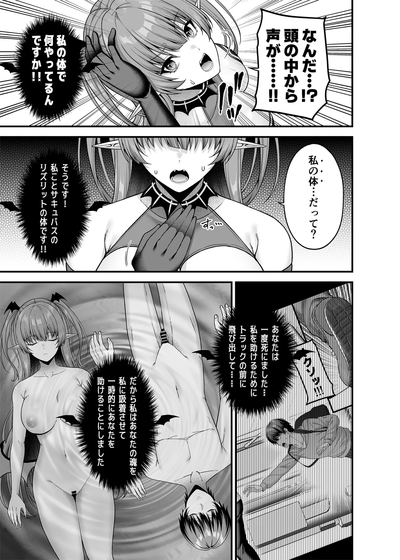 俺が代わりにサキュバスやってやる！！ Page.8