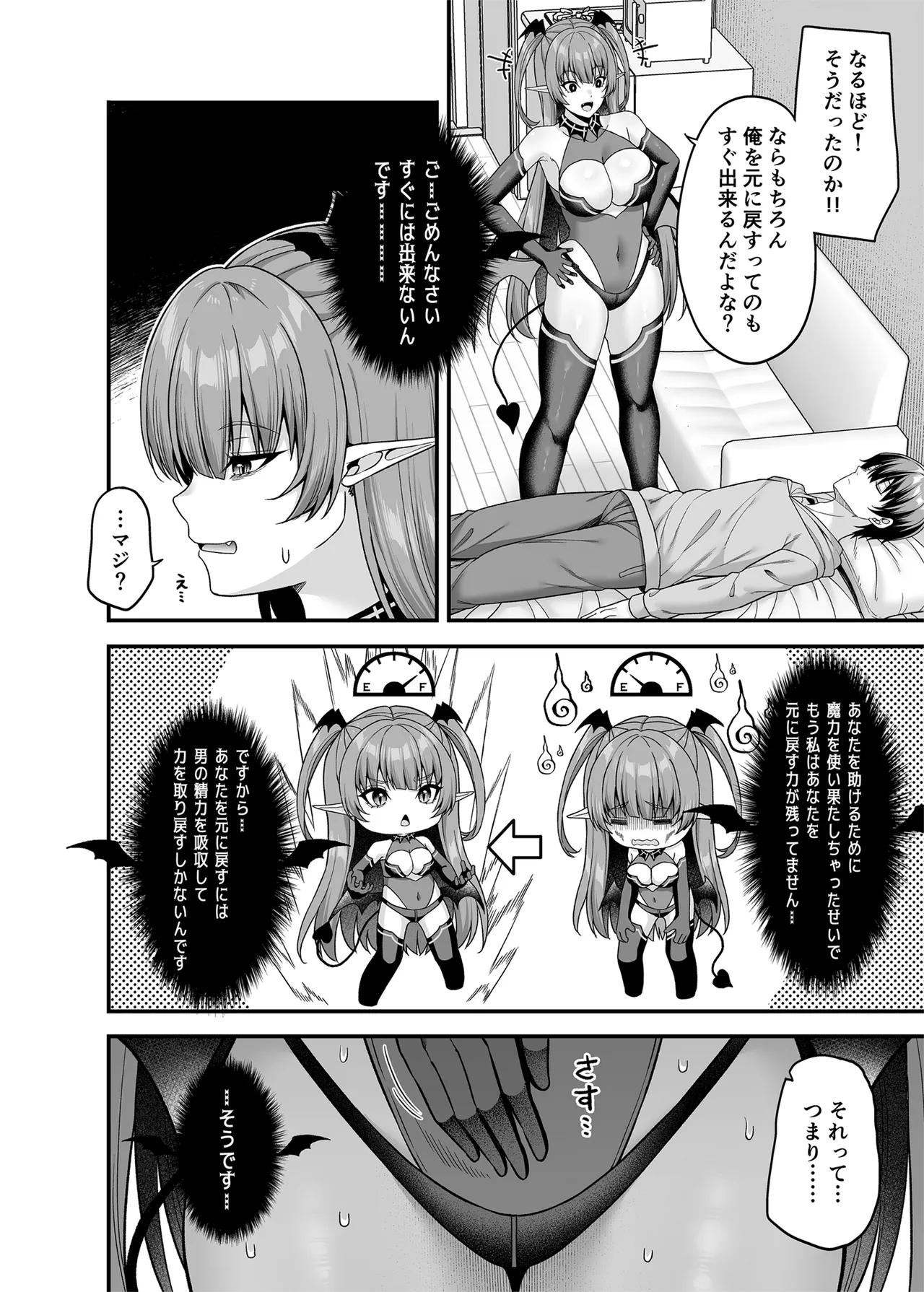 俺が代わりにサキュバスやってやる！！ Page.9