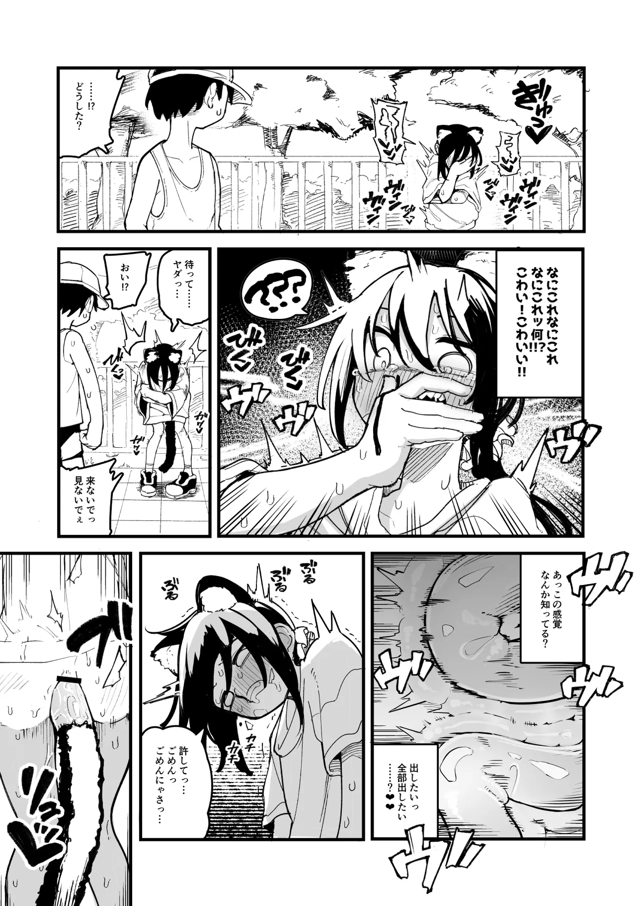 オレっ娘を操ってアナルゼリー排泄させる話 Page.15