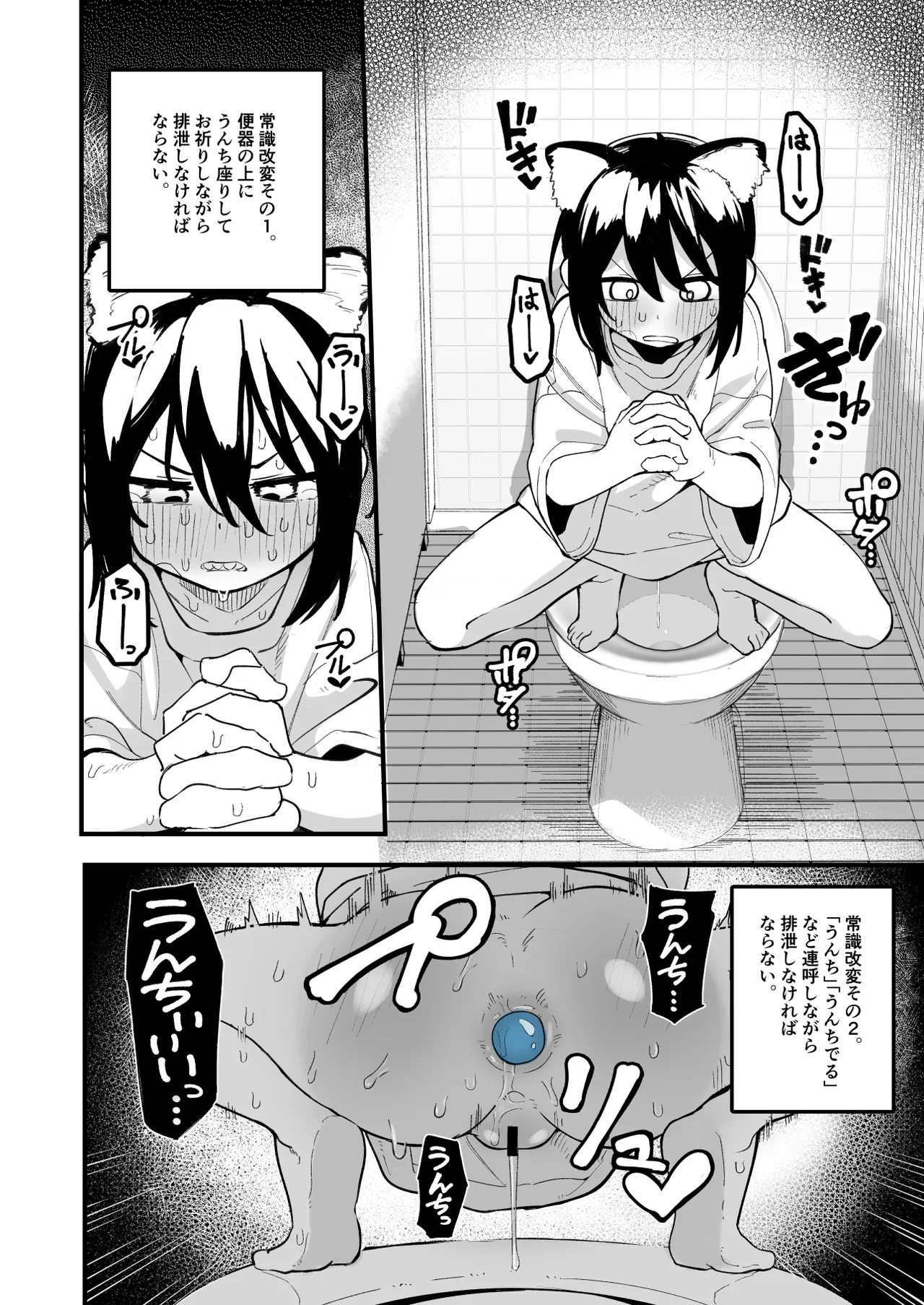 オレっ娘を操ってアナルゼリー排泄させる話 Page.20