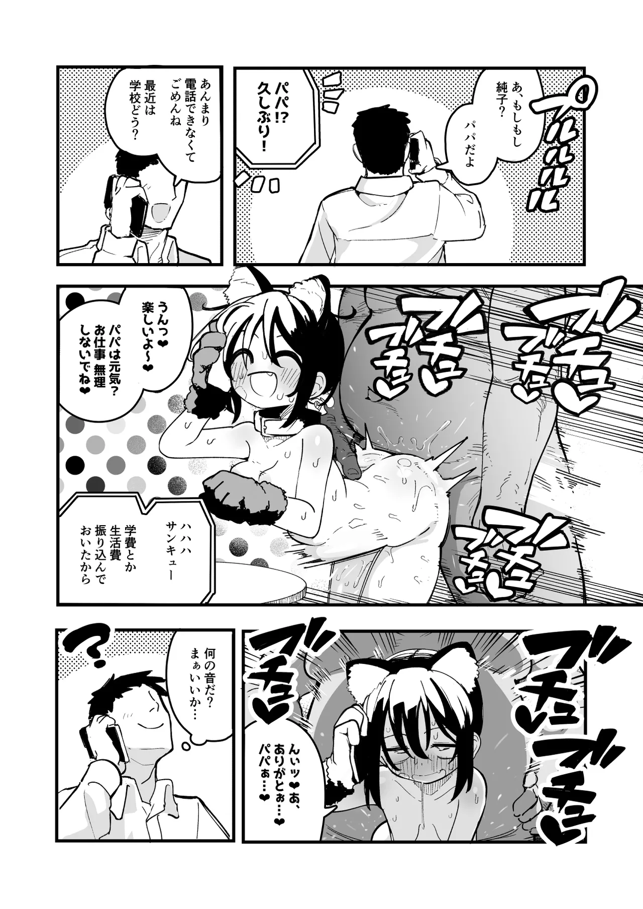 オレっ娘を操ってアナルゼリー排泄させる話 Page.28