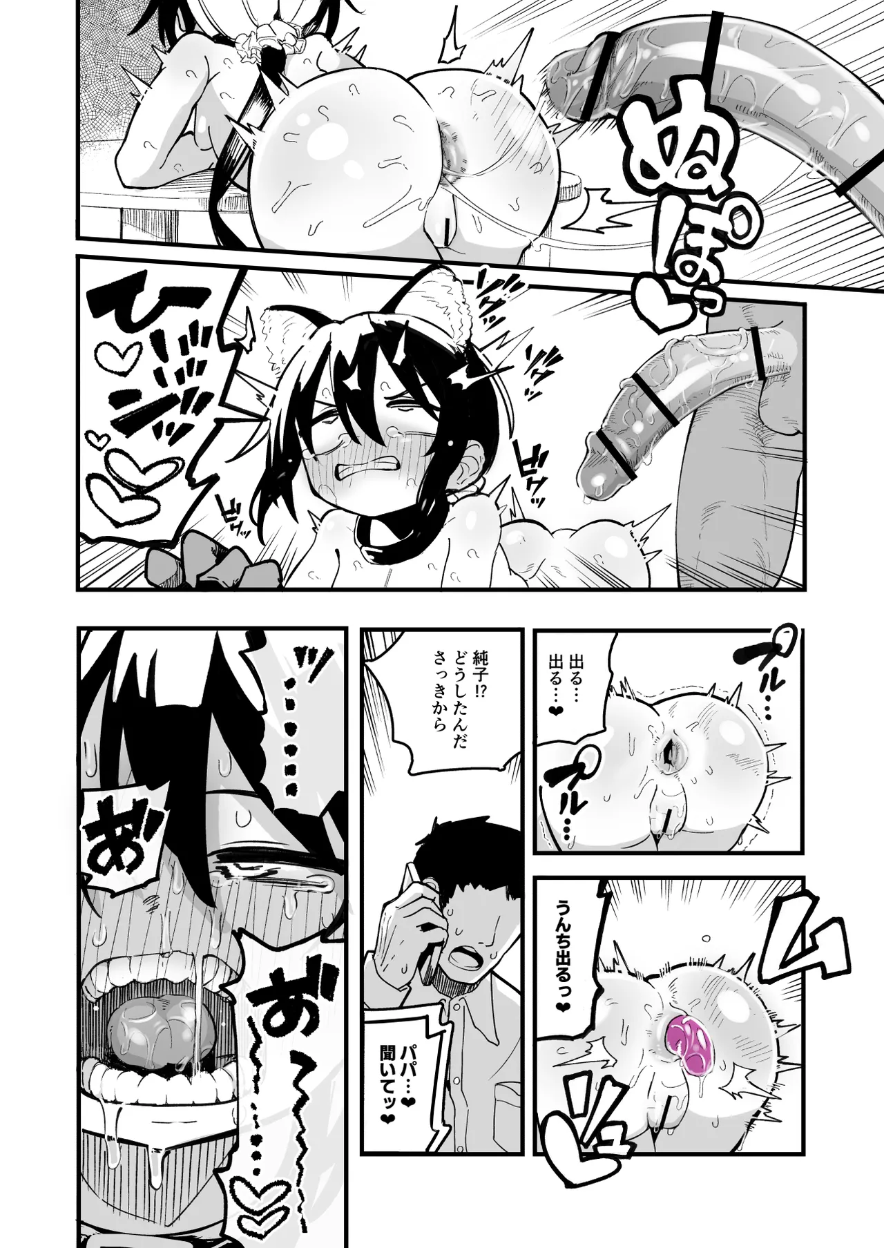 オレっ娘を操ってアナルゼリー排泄させる話 Page.32
