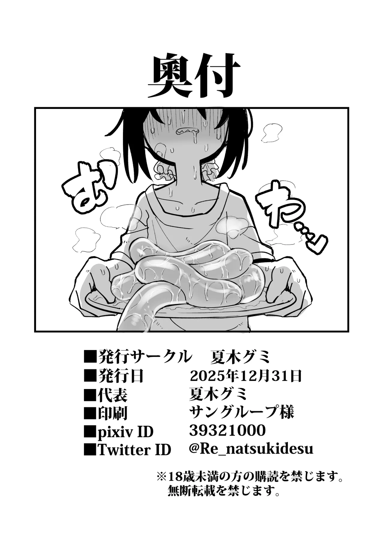 オレっ娘を操ってアナルゼリー排泄させる話 Page.44