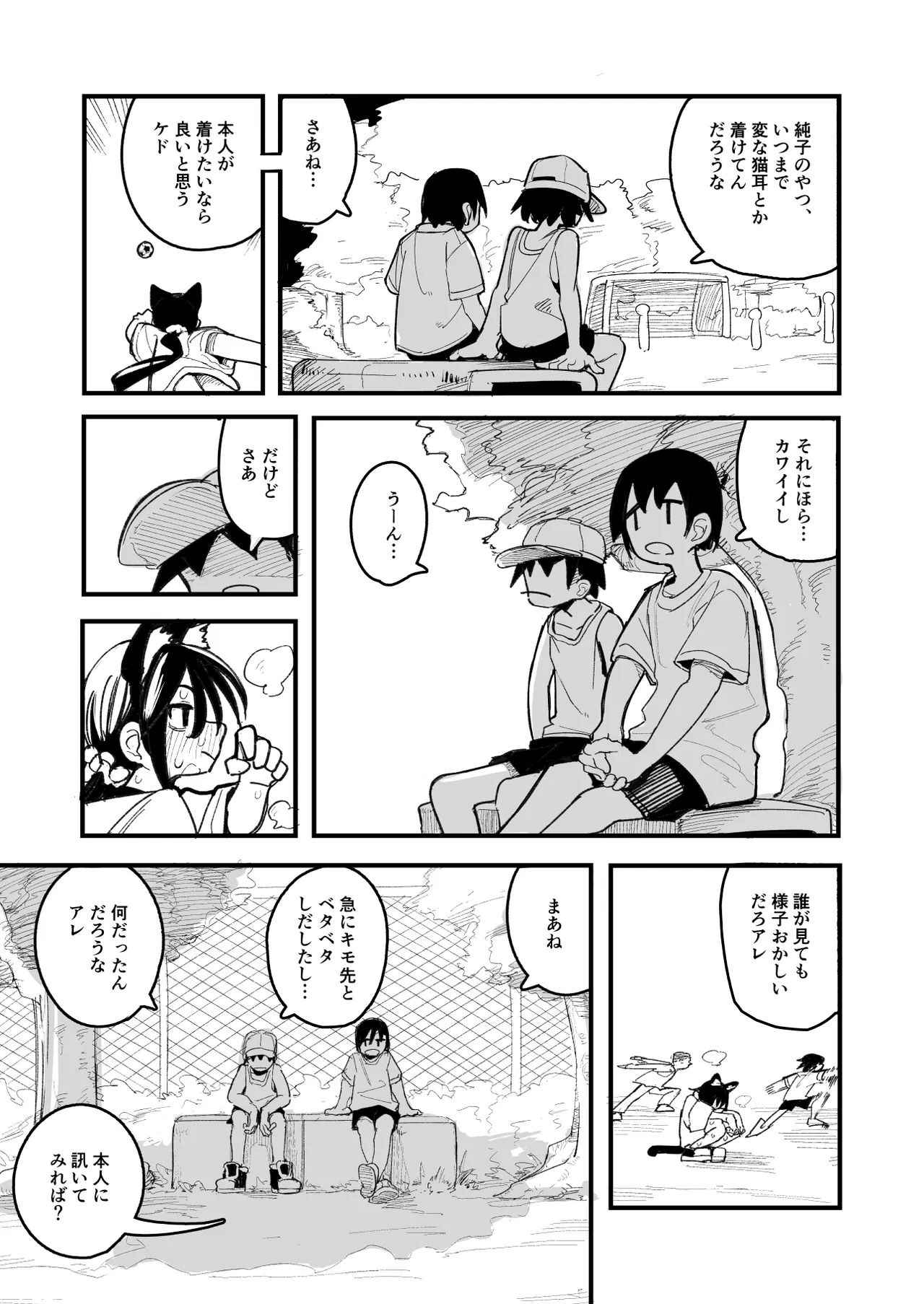 オレっ娘を操ってアナルゼリー排泄させる話 Page.5