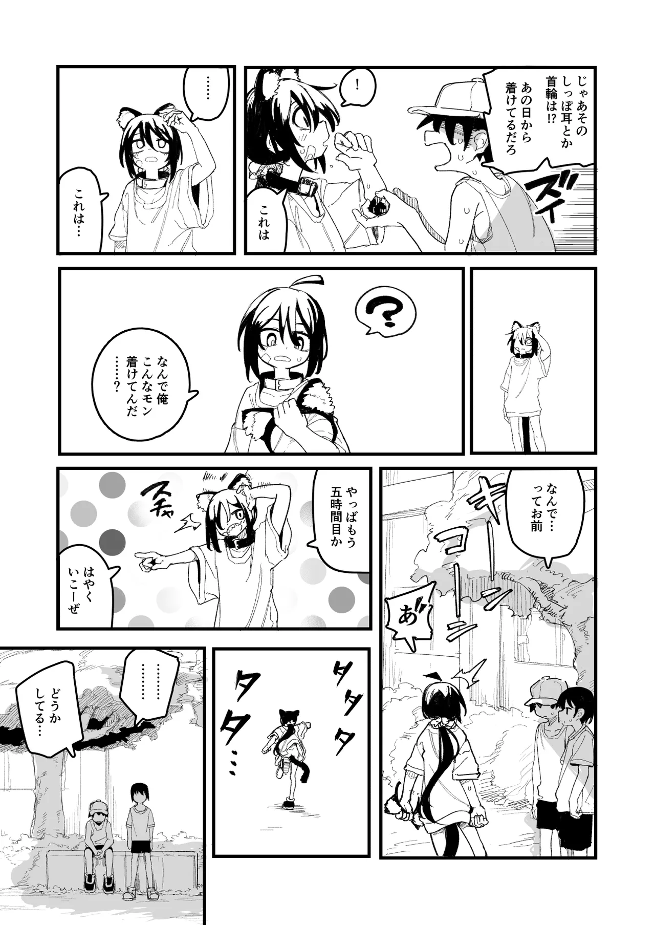 オレっ娘を操ってアナルゼリー排泄させる話 Page.7