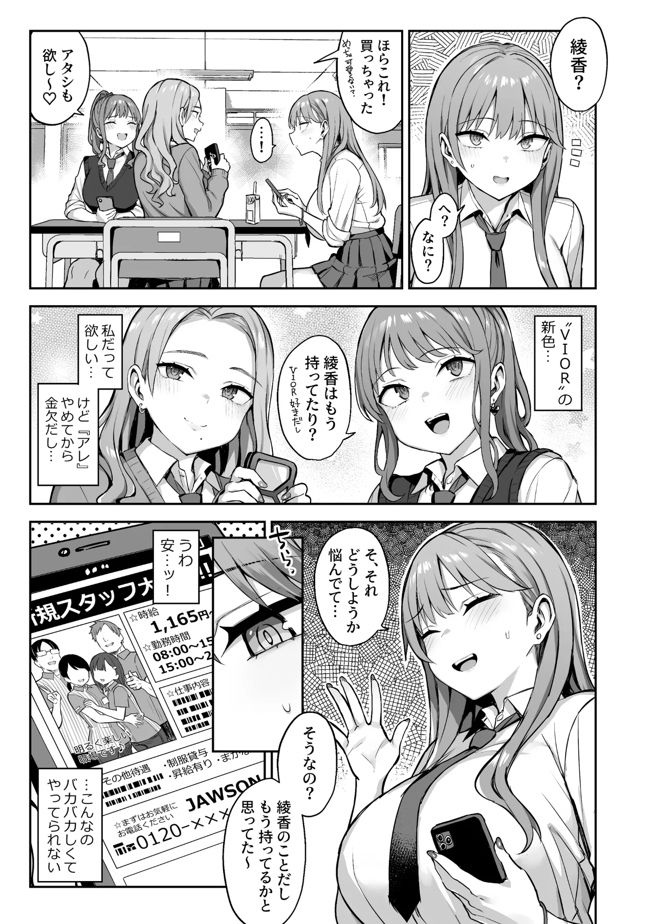 生意気パパ活少女に制裁SEX Page.21