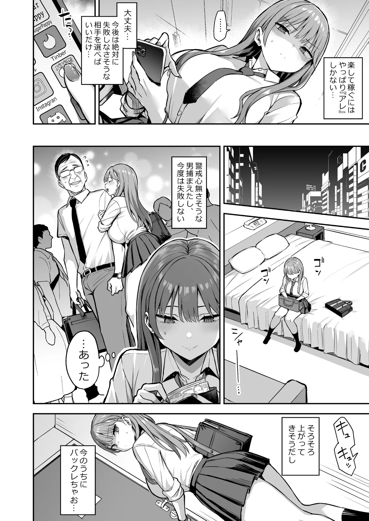 生意気パパ活少女に制裁SEX Page.22